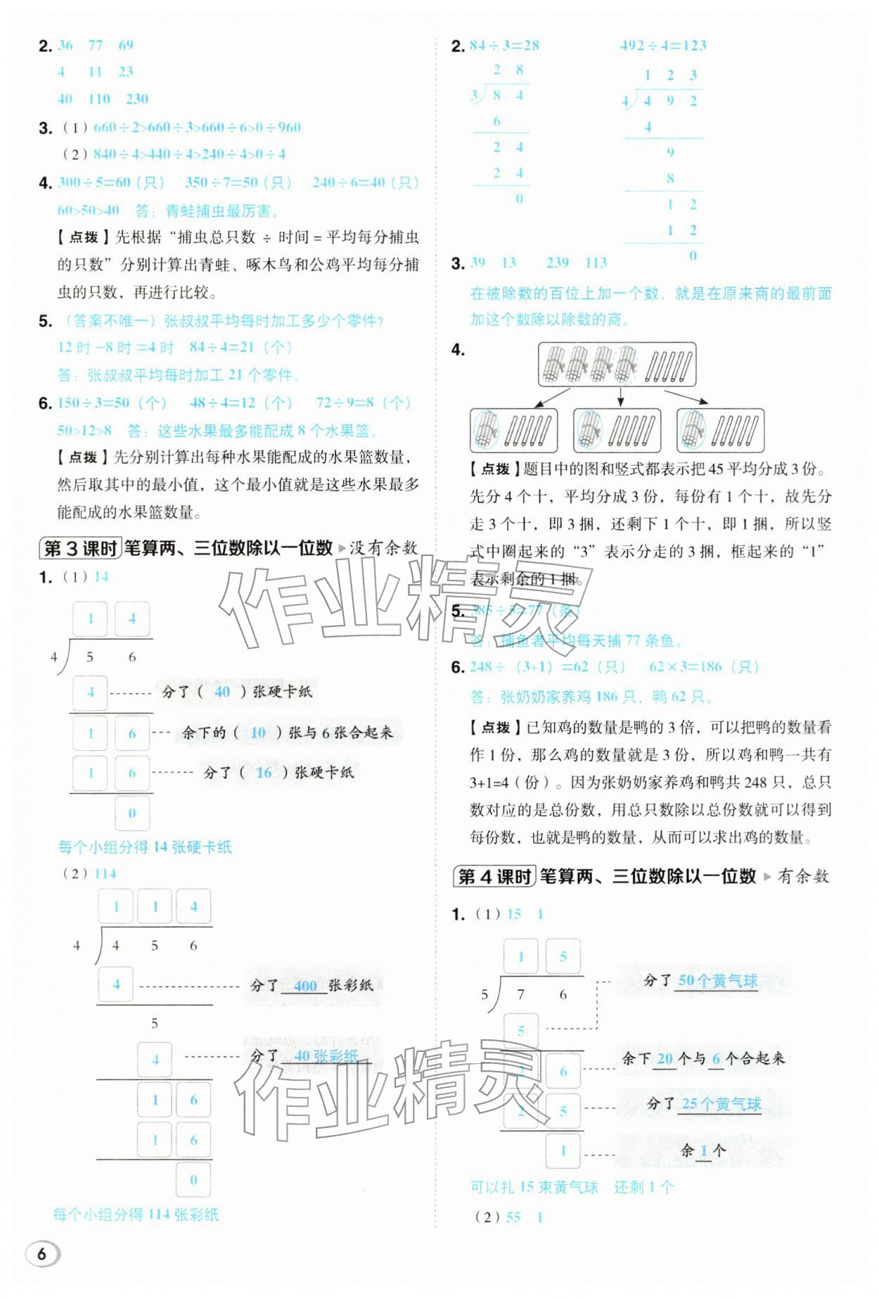 2026年综合应用创新题典中点三年级数学下册西师大版&nbsp;第6页