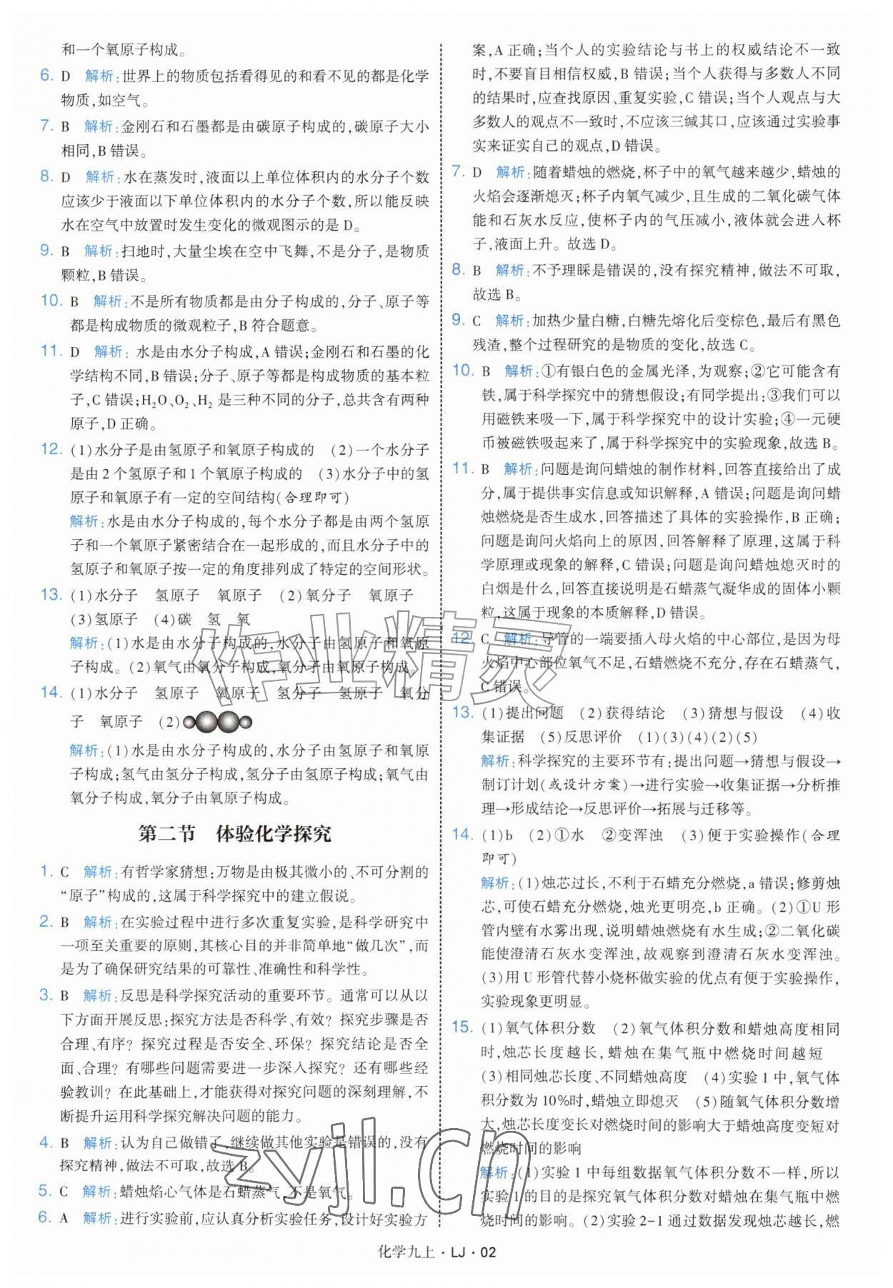 2026年经纶学典学霸题中题九年级化学上册鲁教版&nbsp;第2页