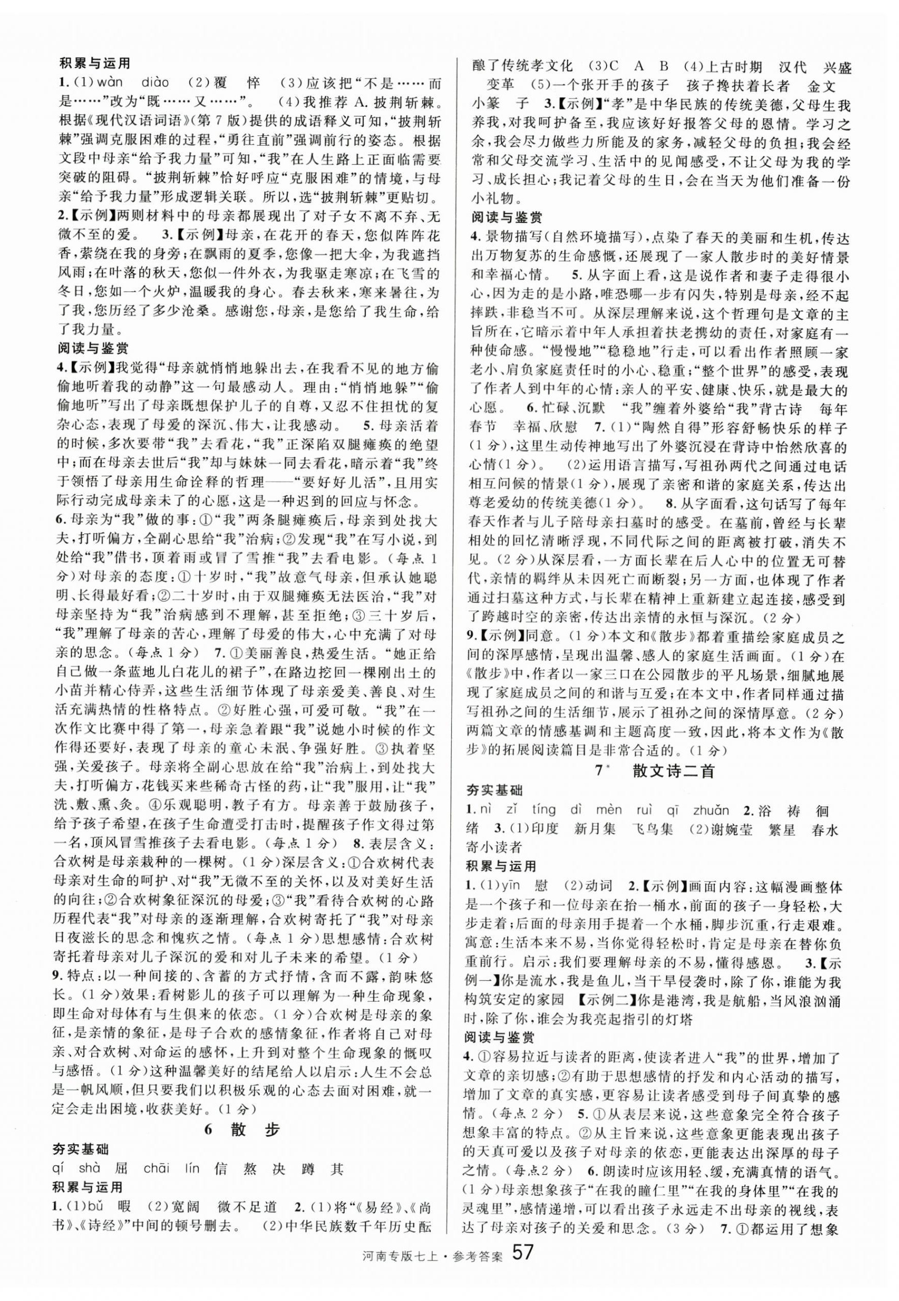 2025年名校课堂七年级语文上册人教版河南专版 第3页