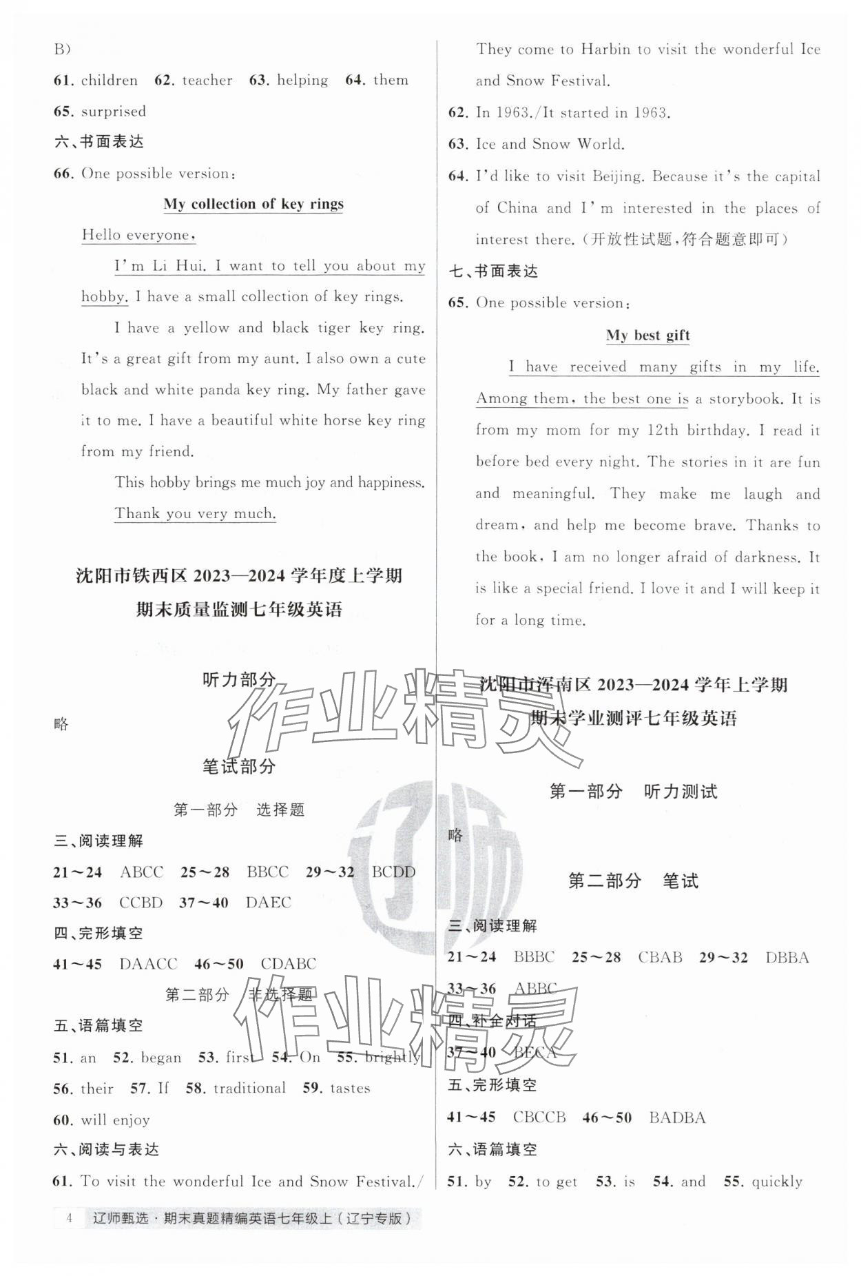 2024年辽师金牌中考模拟七年级英语上册人教版&nbsp;参考答案第4页