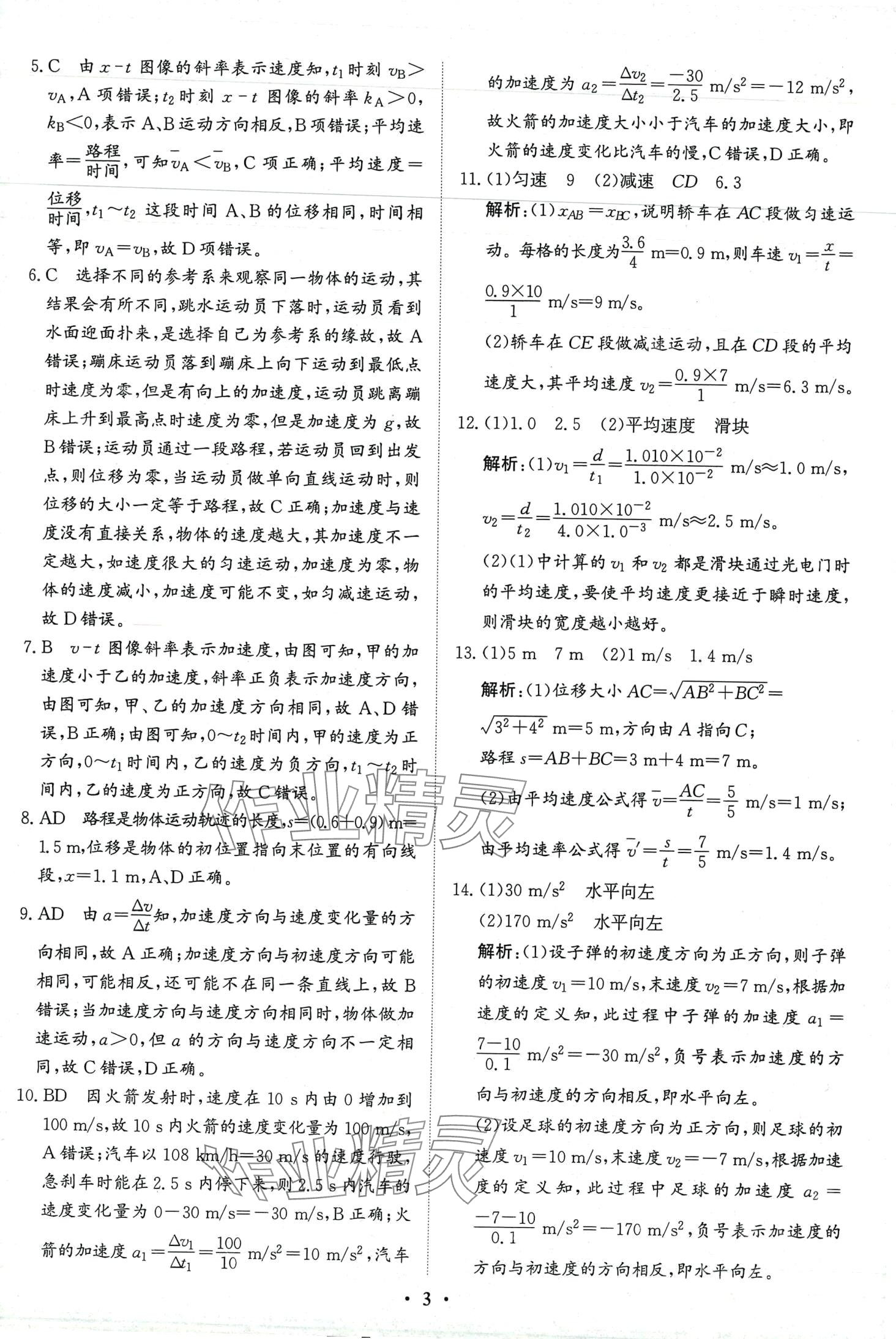 2024年優(yōu)化探究同步分層AB卷高中物理必修第一冊通用版 第3頁