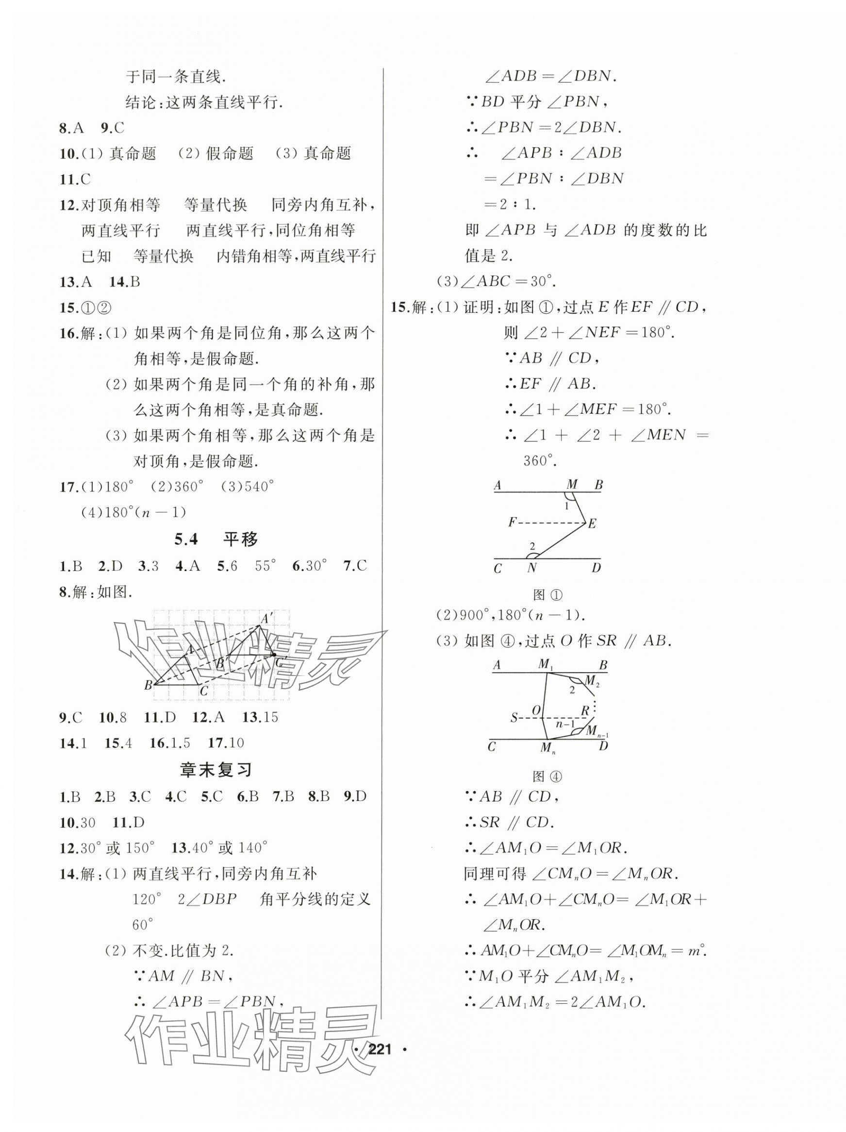 2024年試題優(yōu)化課堂同步七年級(jí)數(shù)學(xué)下冊(cè)人教版 第5頁(yè)