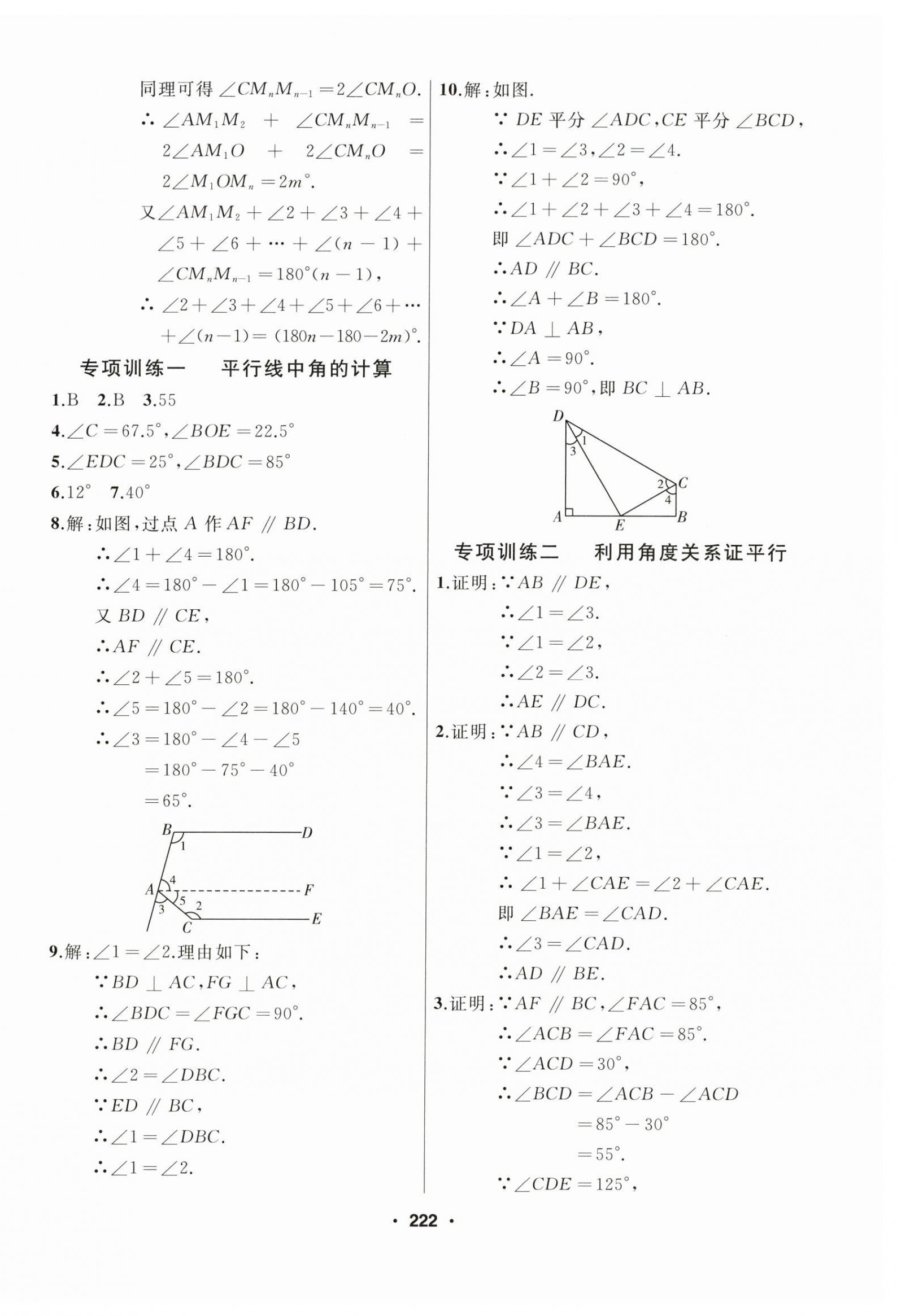 2024年试题优化课堂同步七年级数学下册人教版 第6页