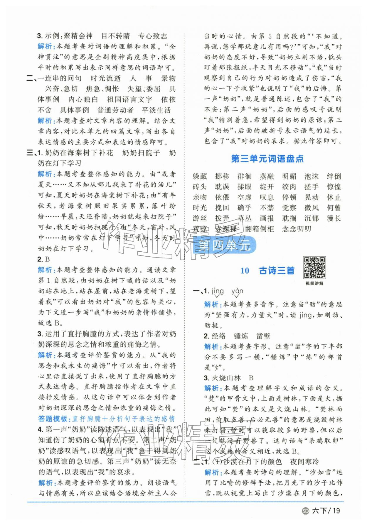 2026年阳光同学课时优化作业六年级语文下册人教版山东专版&nbsp;第19页