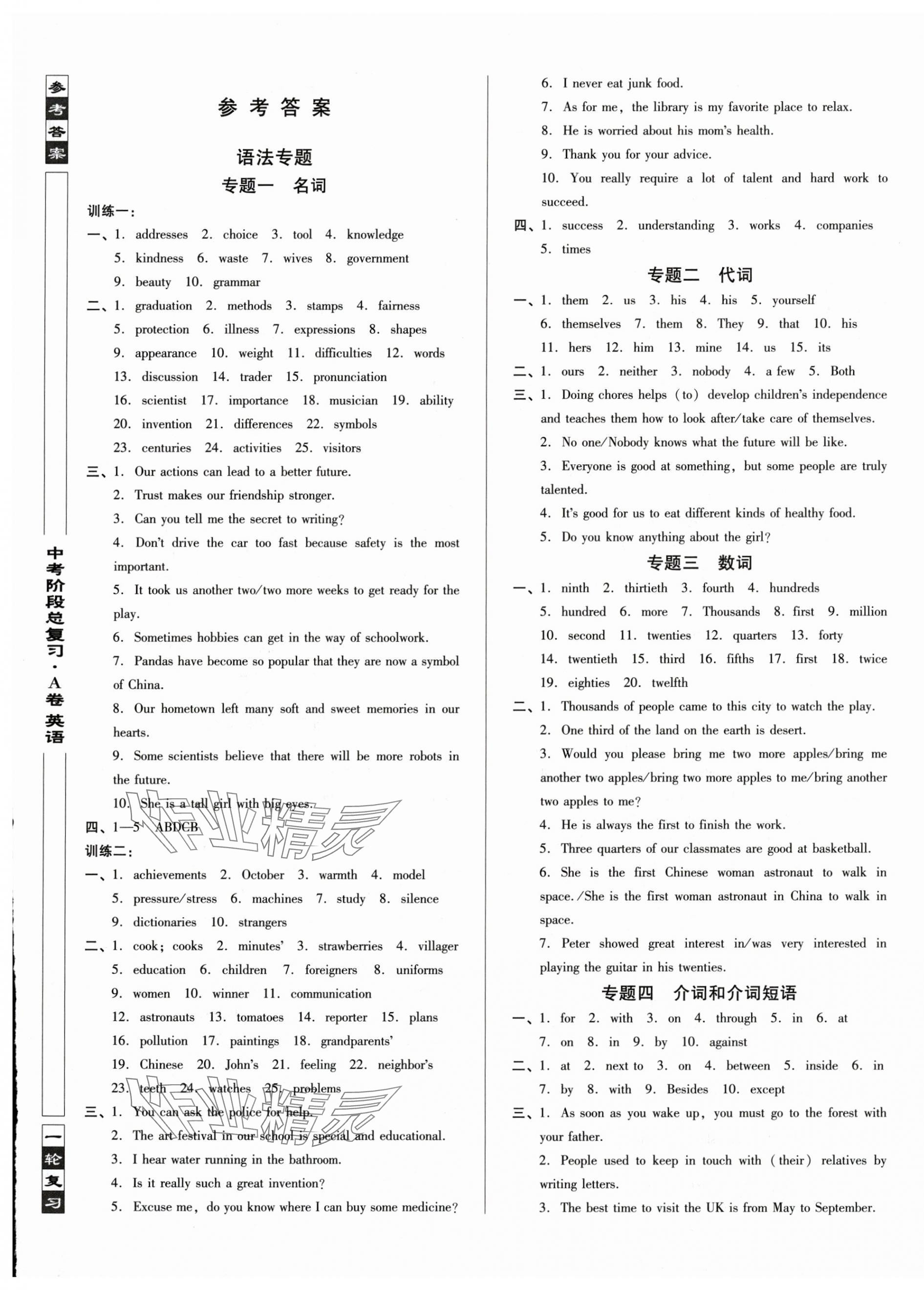 2025年中考階段總復(fù)習(xí)英語人教版A卷 第1頁