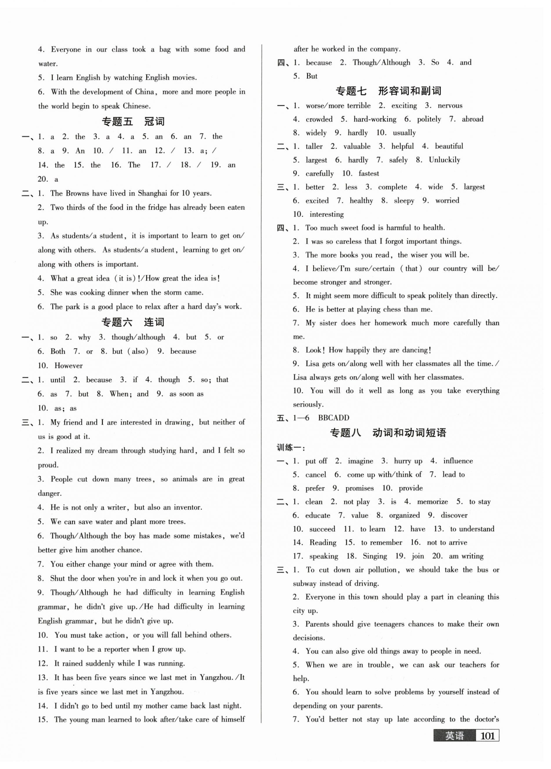 2025年中考階段總復(fù)習(xí)英語(yǔ)人教版A卷 第2頁(yè)