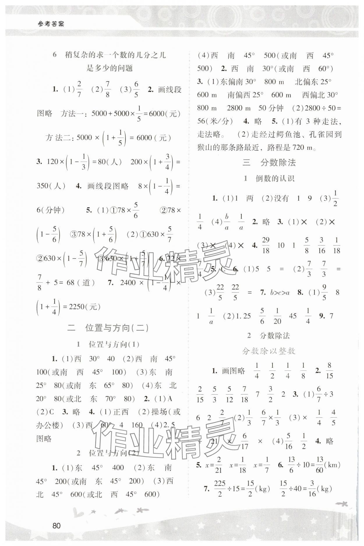 2024年新課程學(xué)習(xí)與輔導(dǎo)六年級(jí)數(shù)學(xué)上冊(cè)人教版中山專版 第2頁(yè)