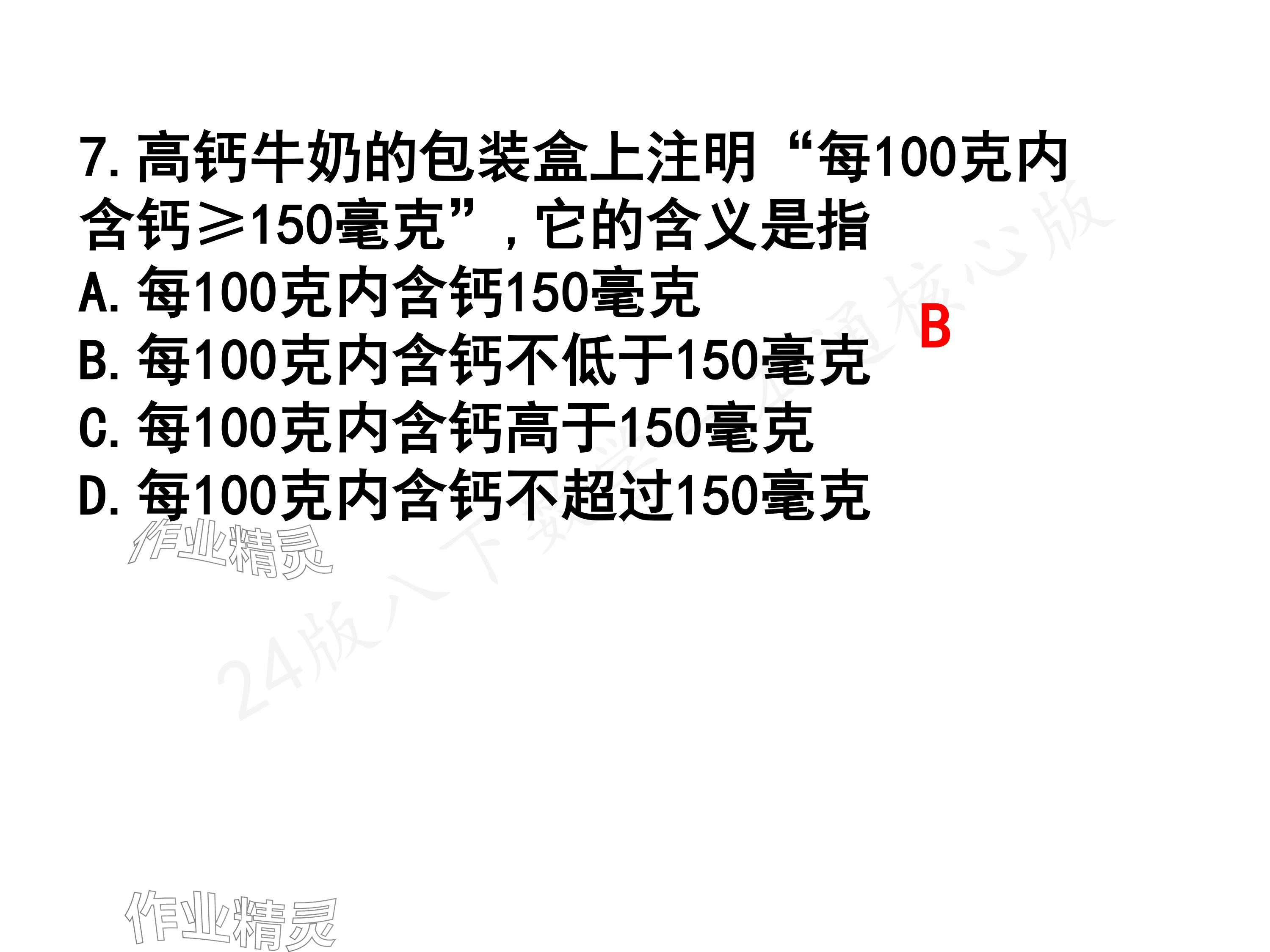 2024年一本通武漢出版社八年級數(shù)學(xué)下冊北師大版核心板 參考答案第6頁