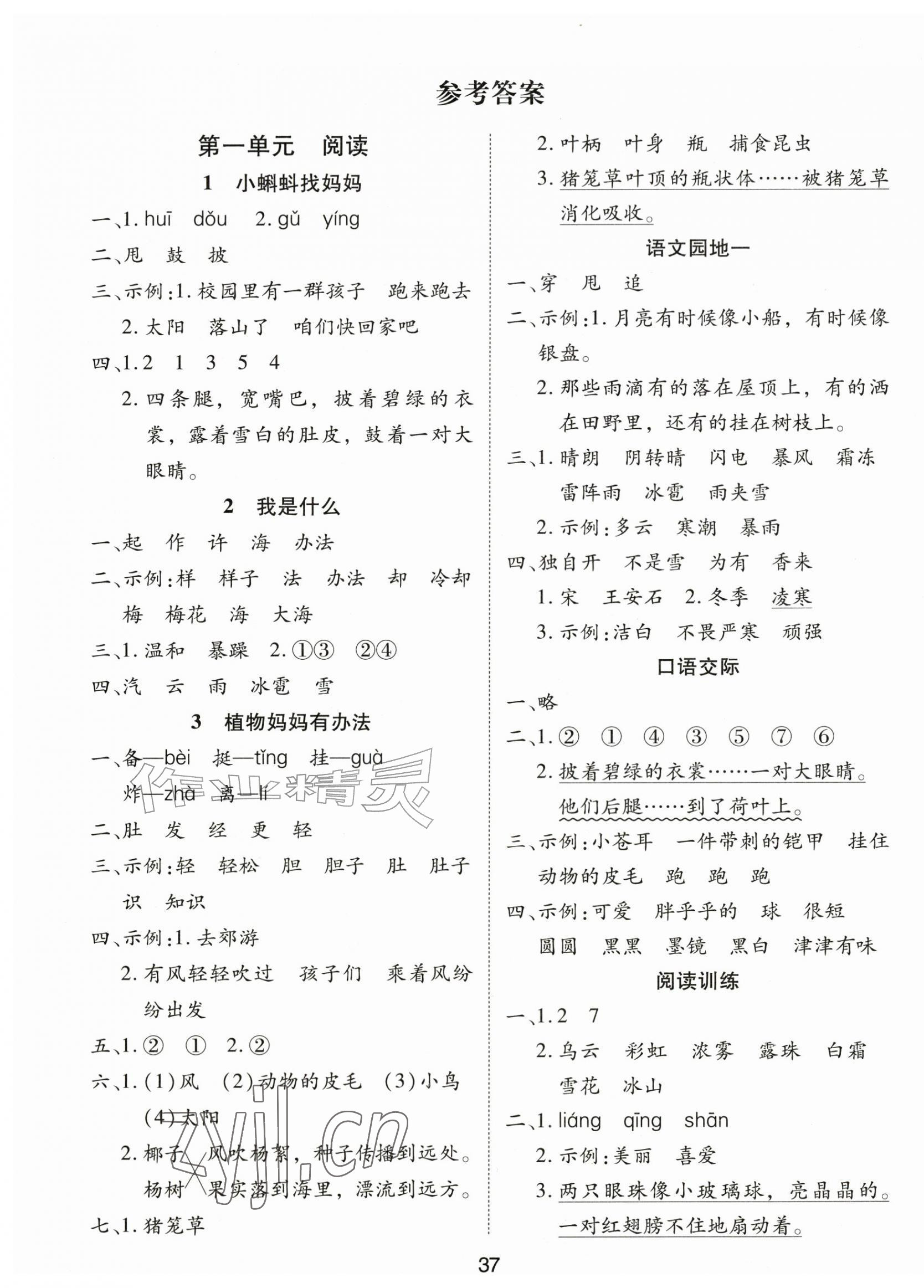 2026年黄冈课课练二年级语文上册人教版&nbsp;第1页
