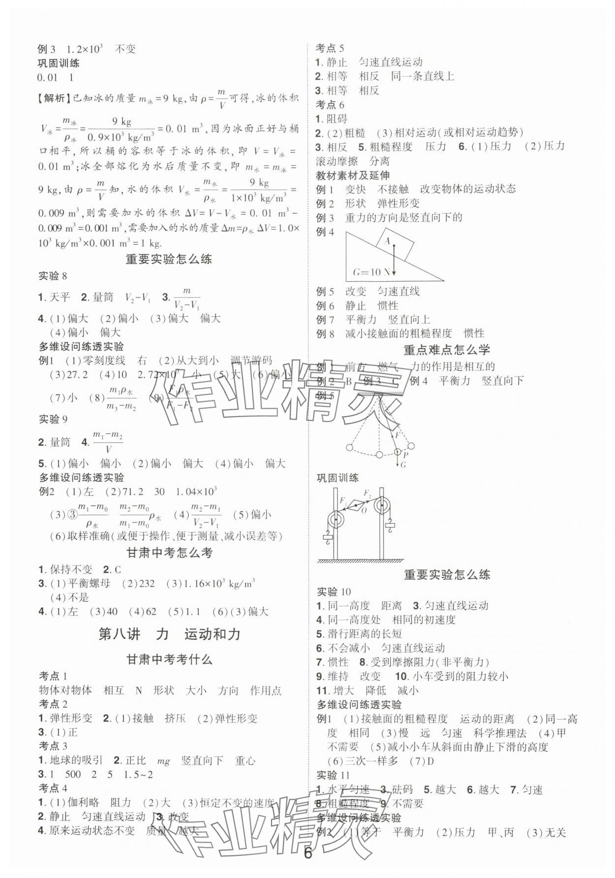 2025年核心中考物理甘肃专版&nbsp;参考答案第5页