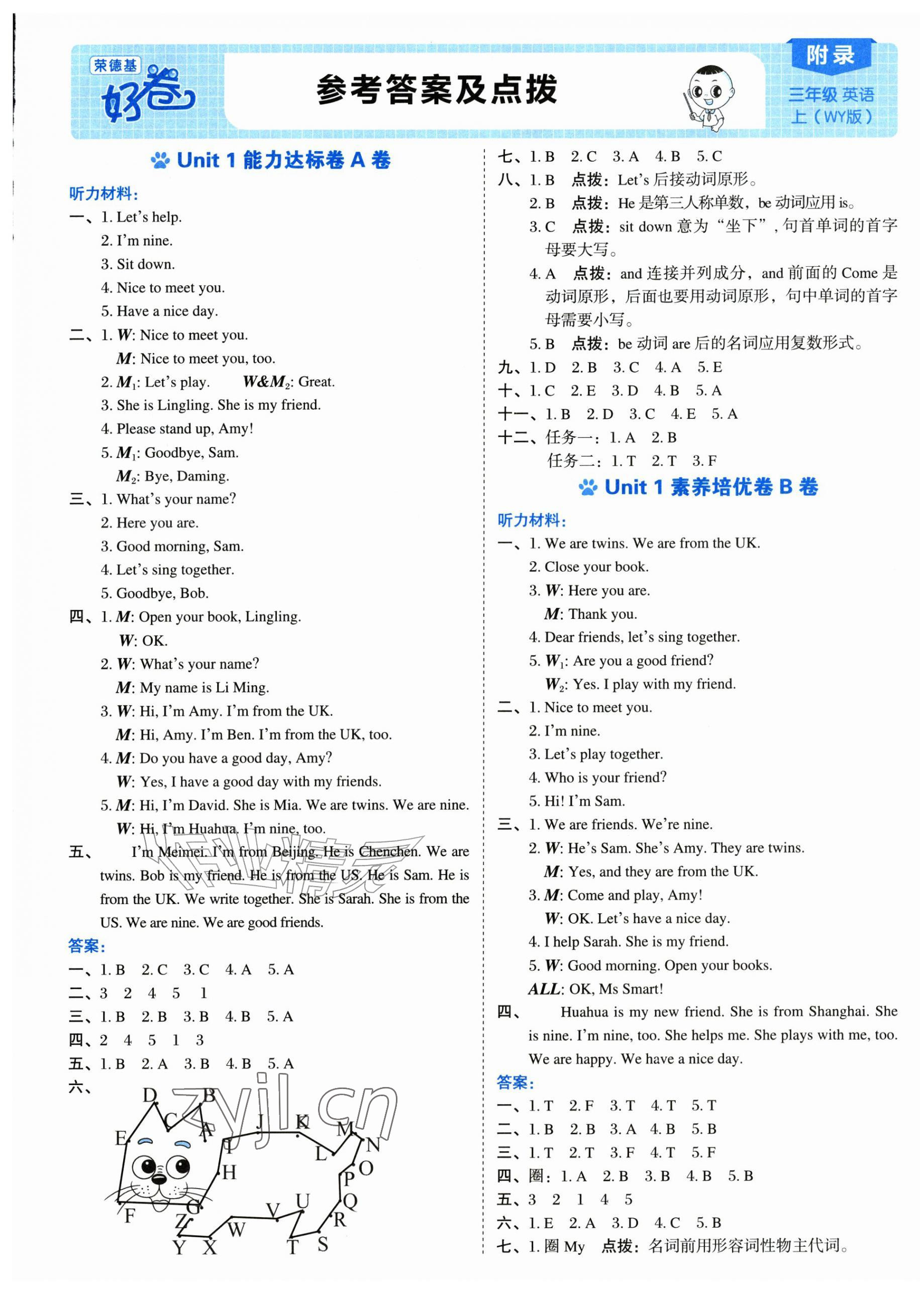 2026年好卷三年级英语上册外研版&nbsp;第1页