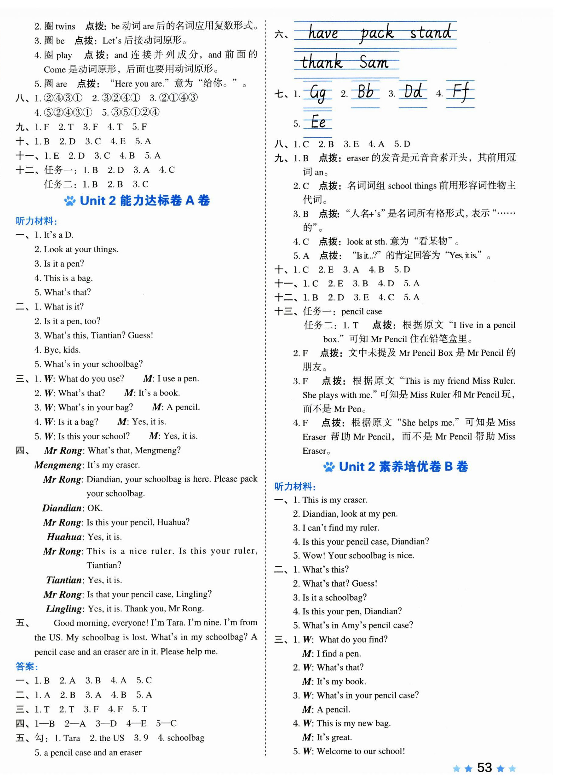 2026年好卷三年级英语上册外研版&nbsp;第2页