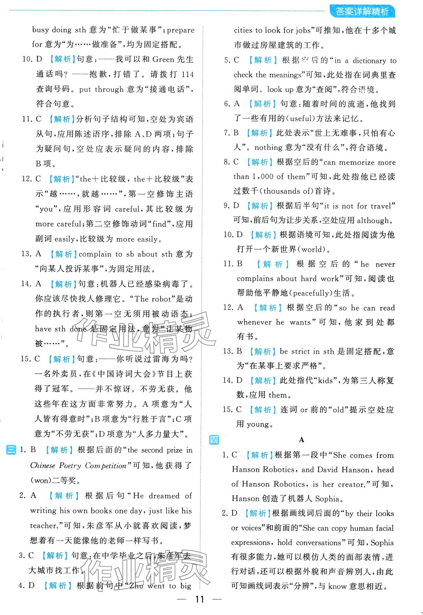 2024年亮點(diǎn)給力全優(yōu)卷霸九年級(jí)英語下冊(cè)譯林版 第11頁