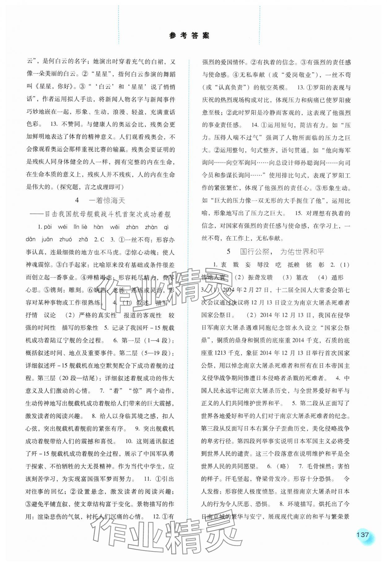 2024年同步訓(xùn)練河北人民出版社八年級語文上冊人教版 參考答案第2頁