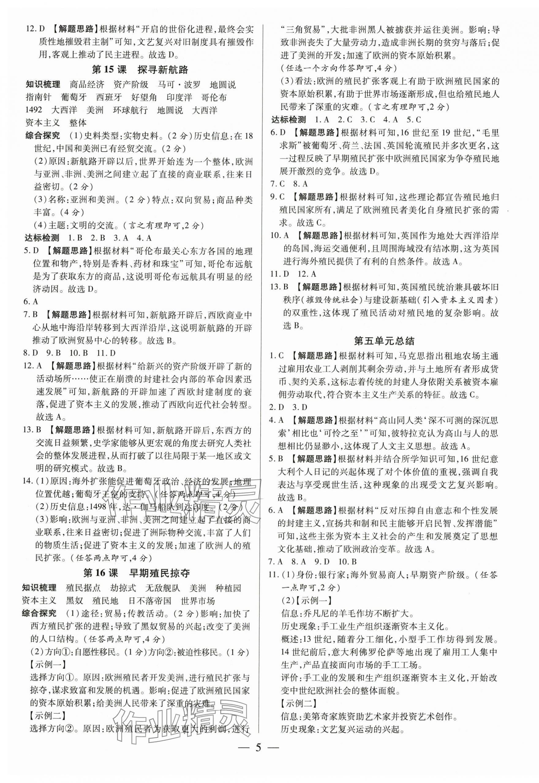 2025年領跑作業本九年級歷史全一冊人教版廣東專版 第5頁