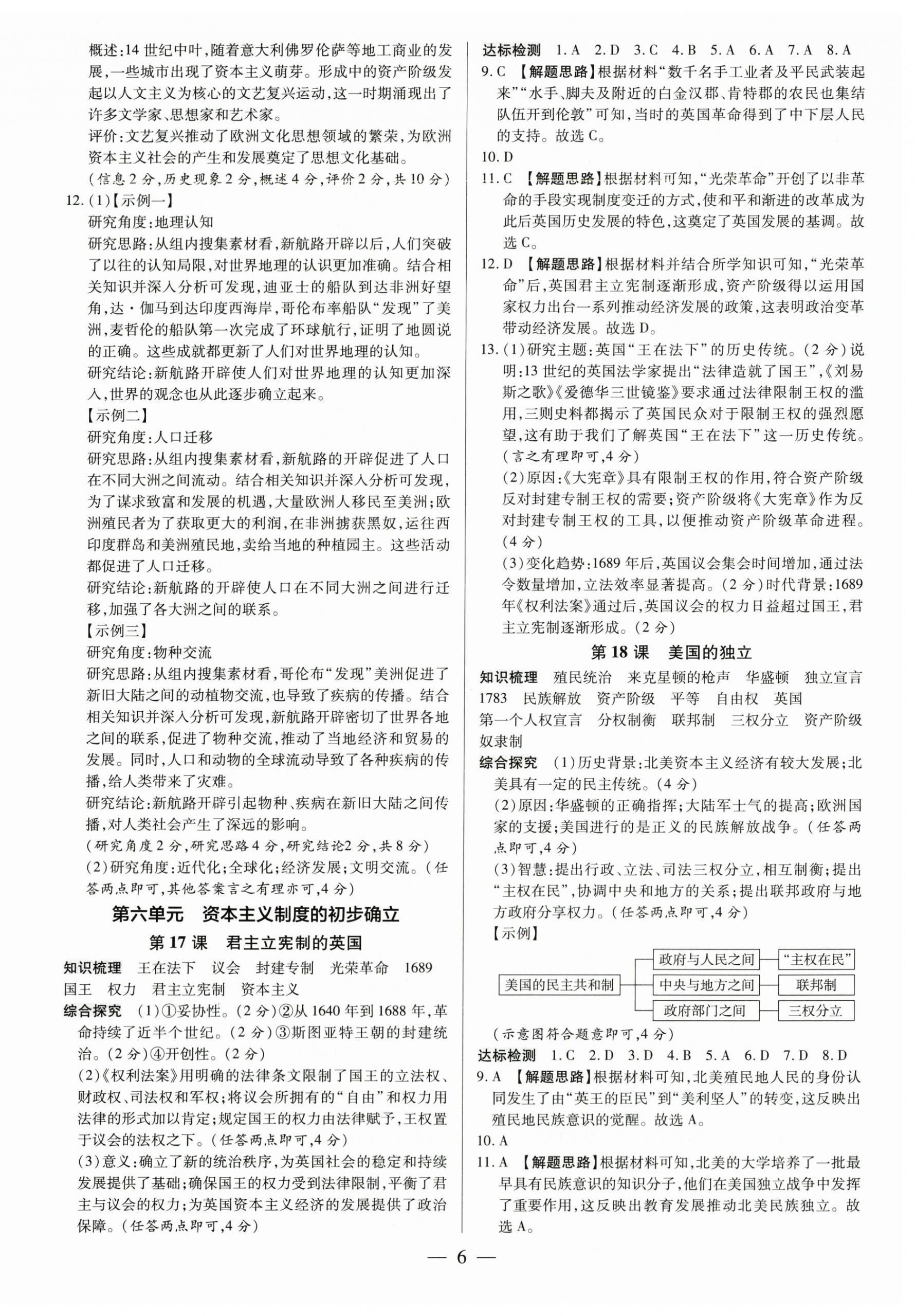 2025年領跑作業本九年級歷史全一冊人教版廣東專版 第6頁