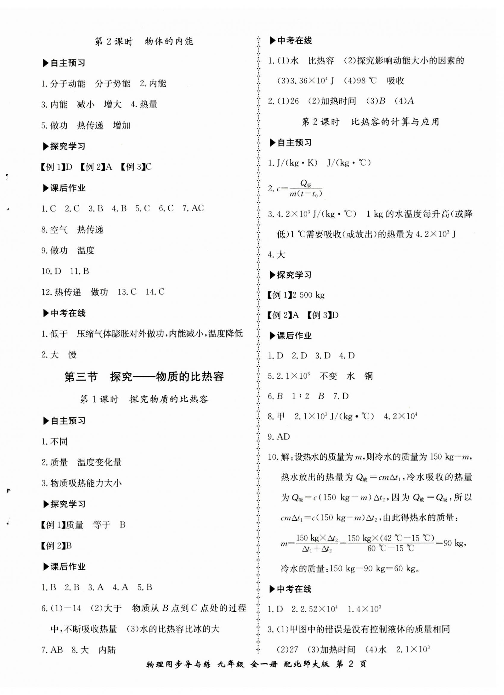 2023年新学案同步导与练九年级物理全一册北师大版 第2页