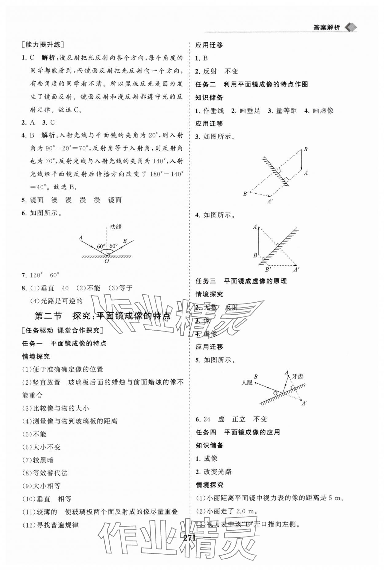 2024年新課程同步練習(xí)冊八年級物理全一冊滬科版 第11頁