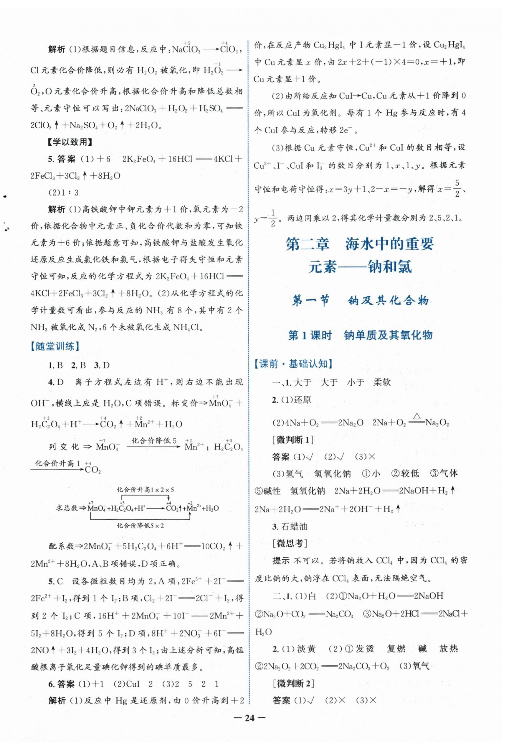 2025年南方新課堂金牌學案高中化學必修第一冊人教版 第8頁