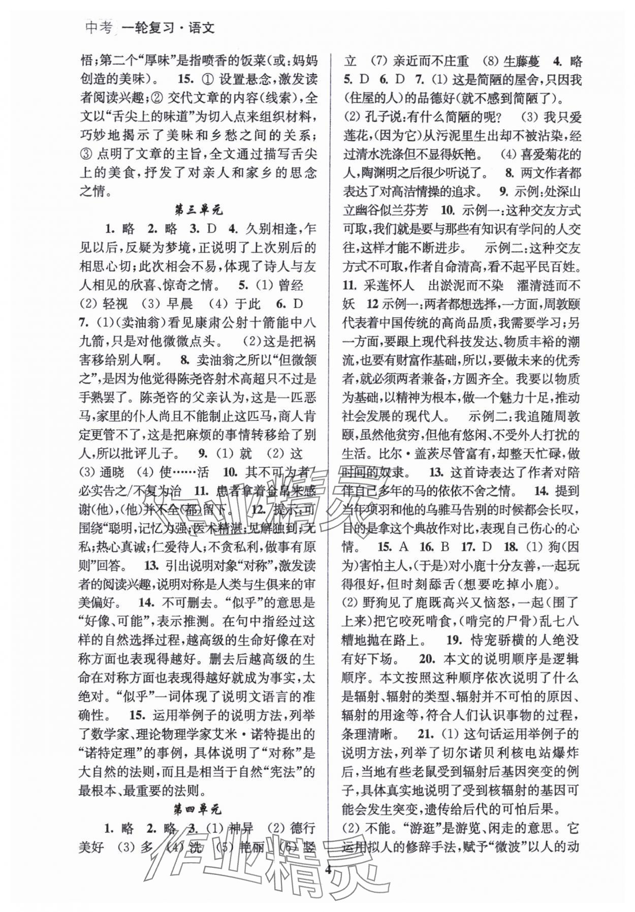 2024年新课程新理念新题型中考一轮复习语文&nbsp;第4页