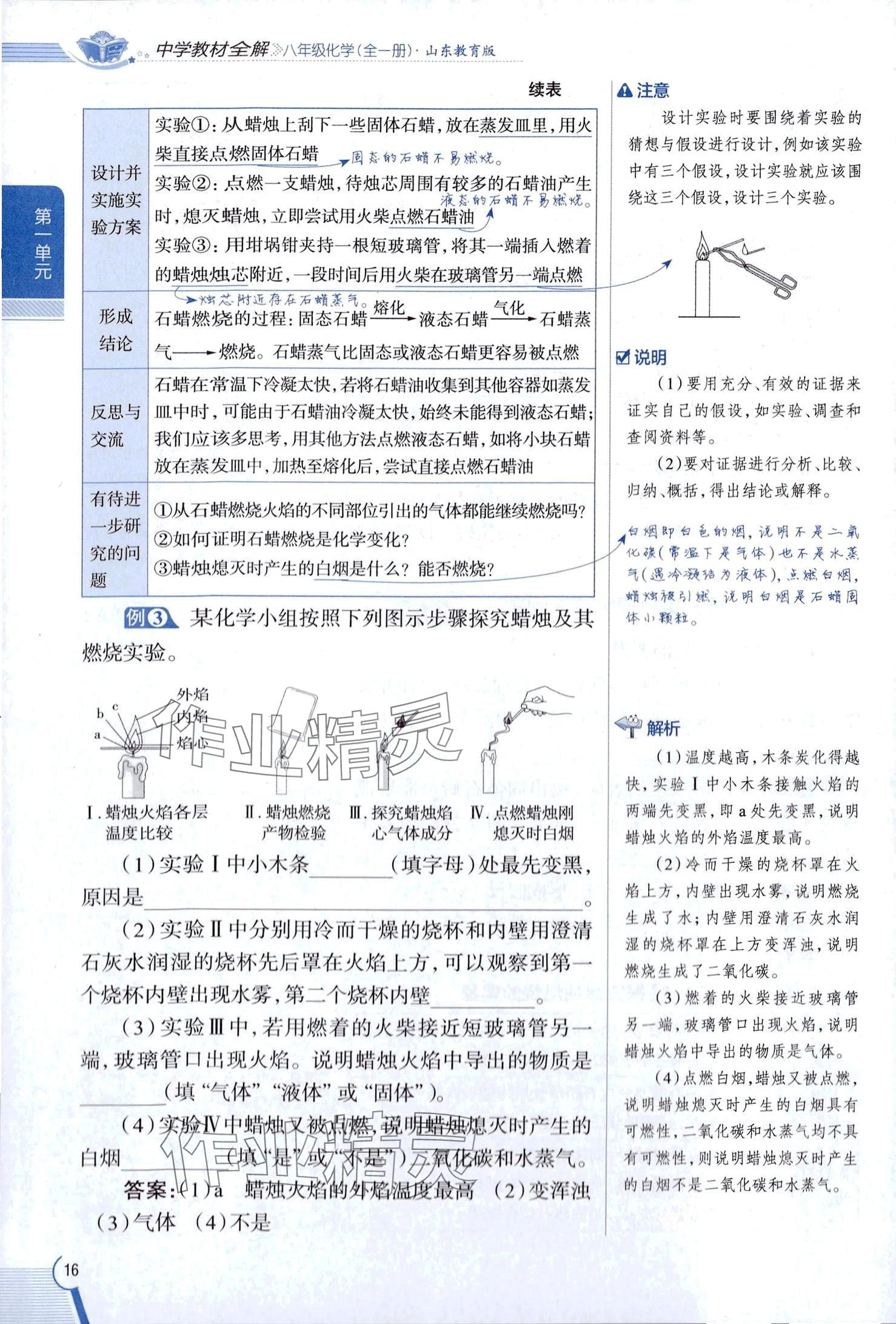 2025年教材課本八年級(jí)化學(xué)全一冊(cè)魯教版五四制 第16頁