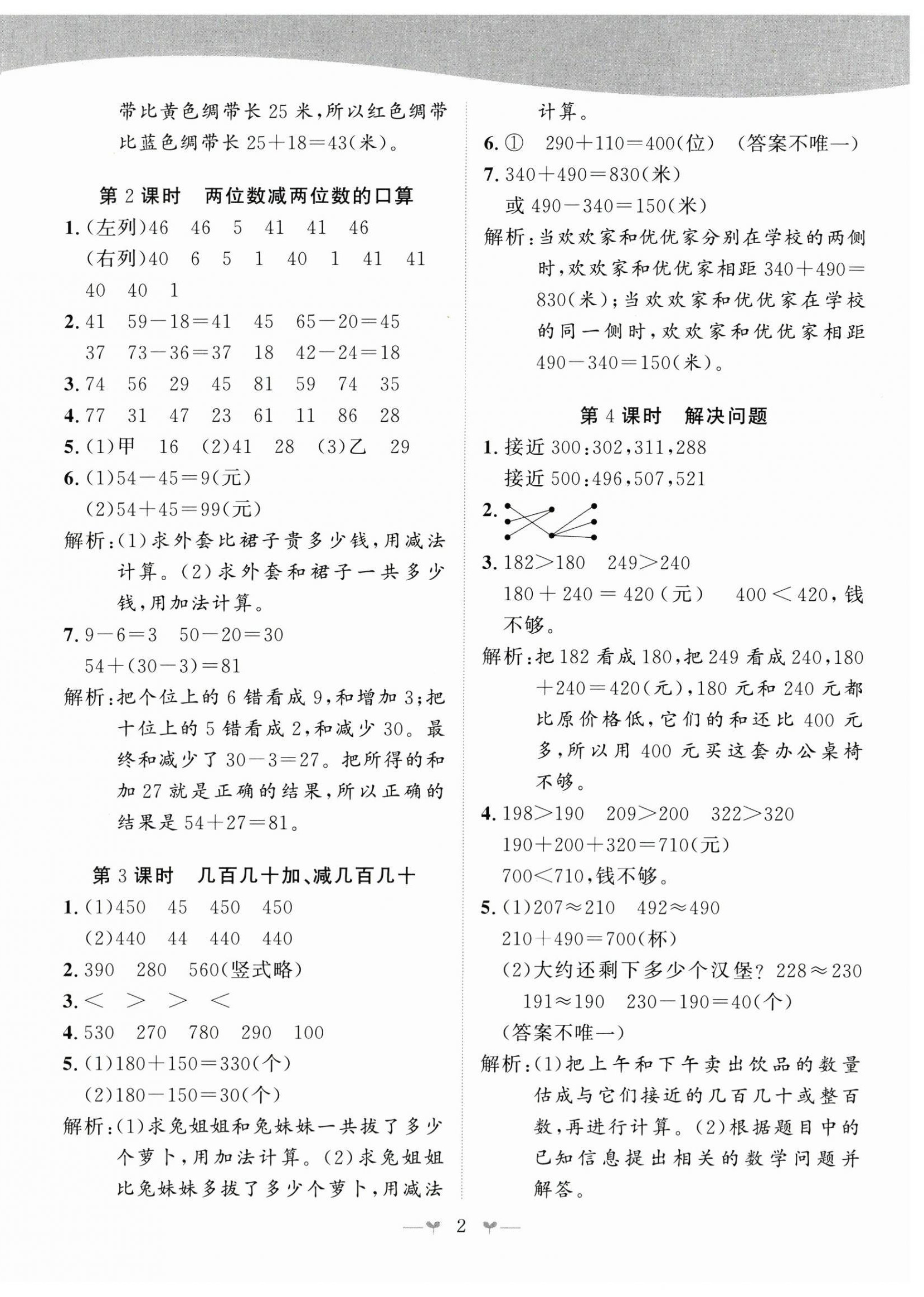 2024年課堂小作業(yè)三年級數(shù)學上冊人教版 第2頁