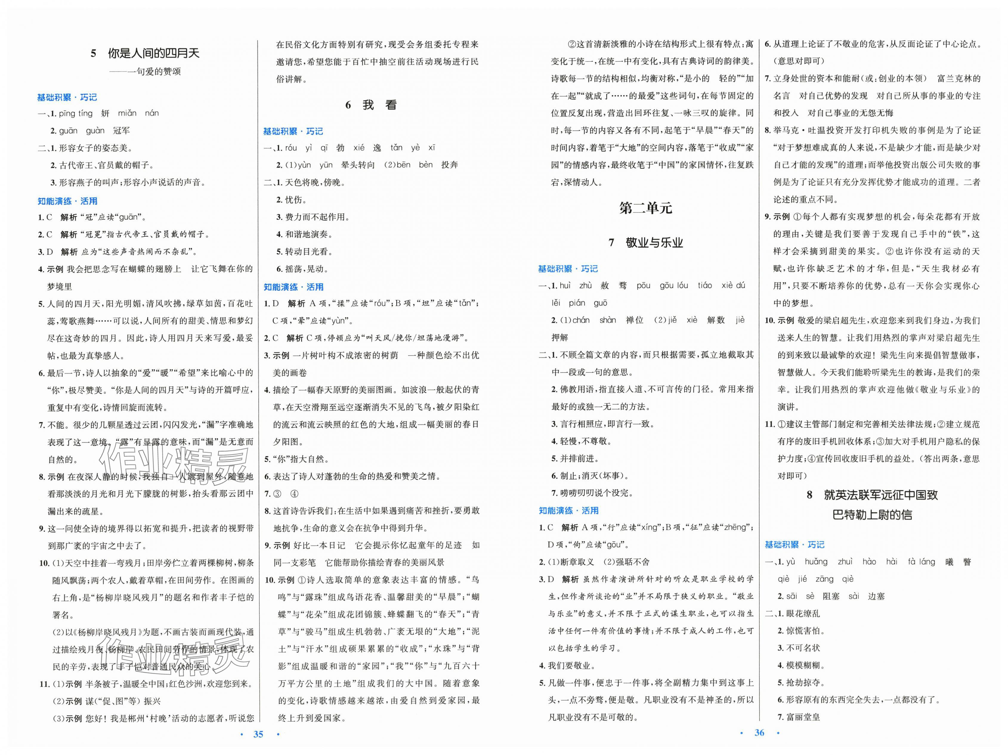 2025年同步测控优化设计九年级语文上册人教版 第2页