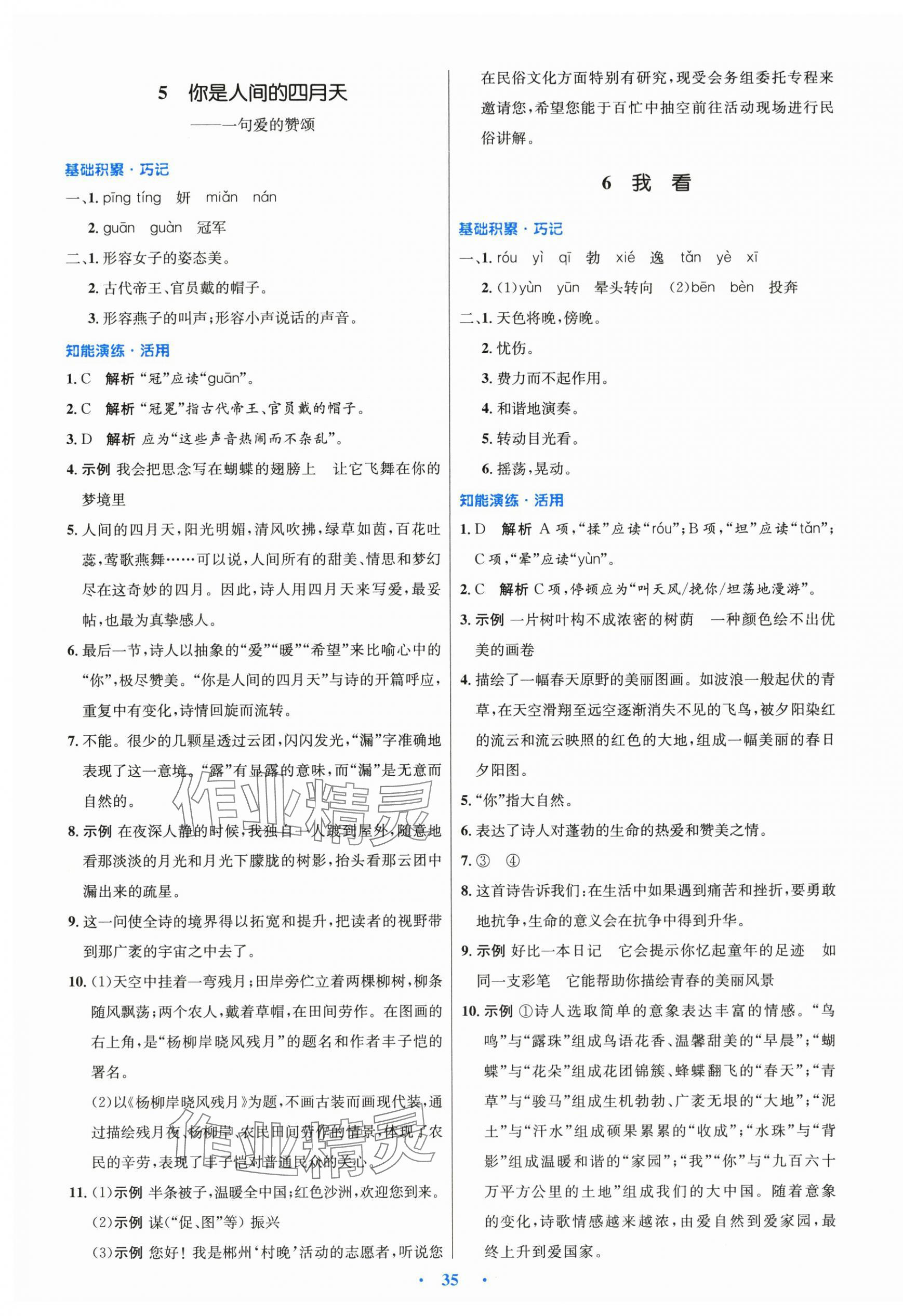 2025年同步測控優化設計九年級語文上冊人教版&nbsp;第3頁