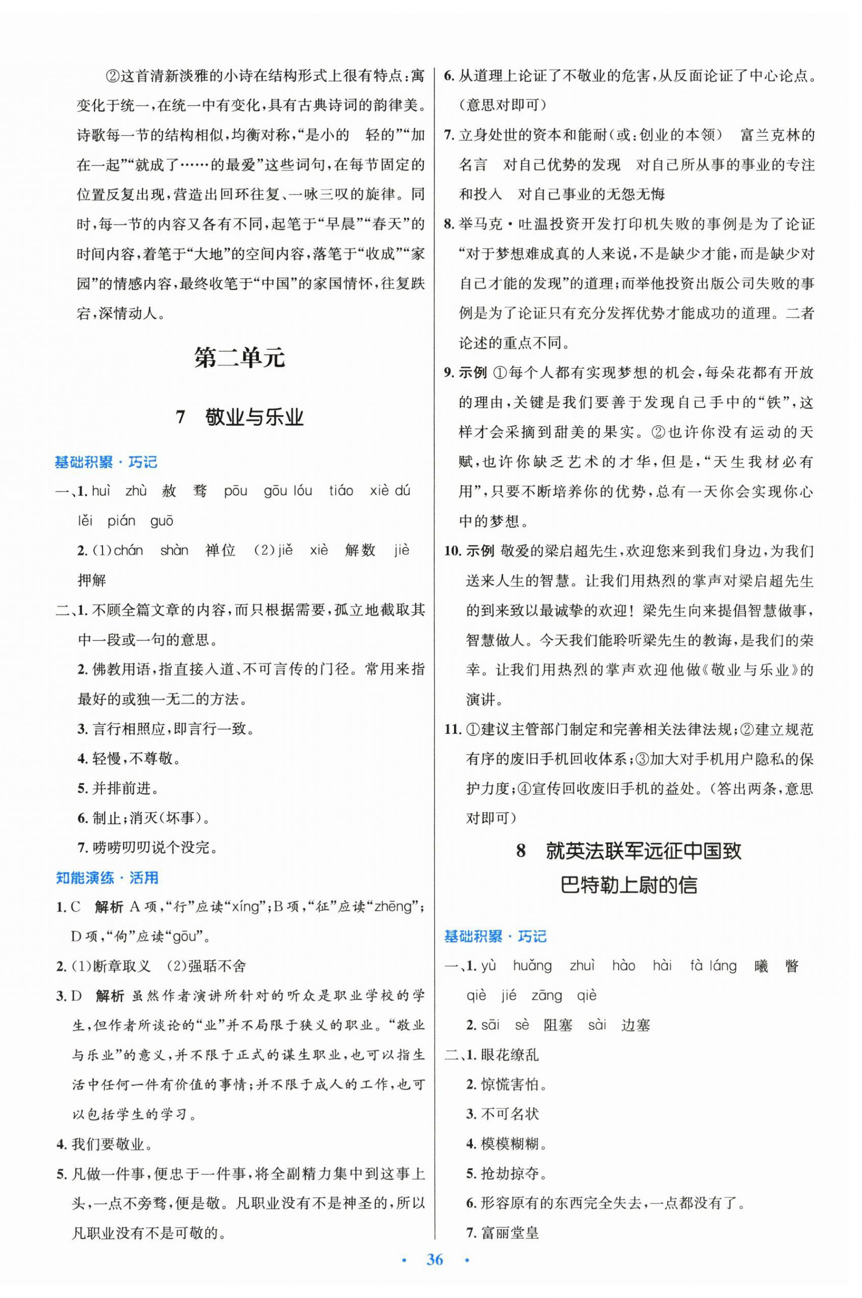 2025年同步測控優化設計九年級語文上冊人教版&nbsp;第4頁