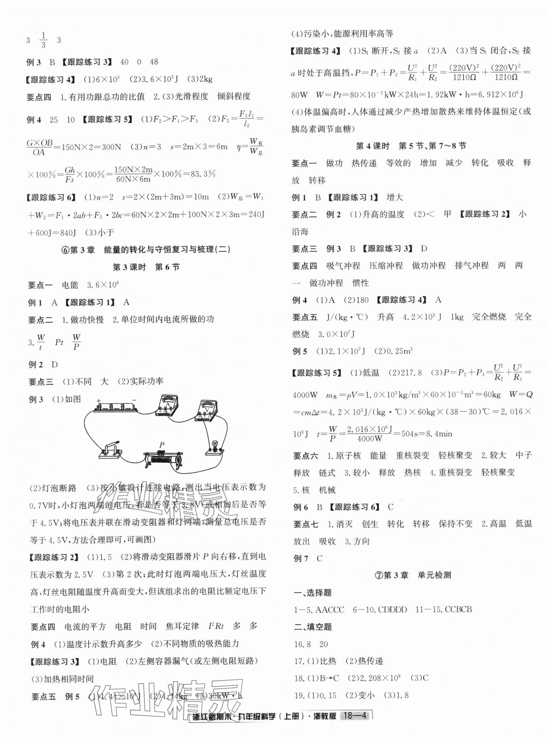 2024年勵耘書業(yè)浙江新期末九年級科學(xué)上冊浙教版 第4頁