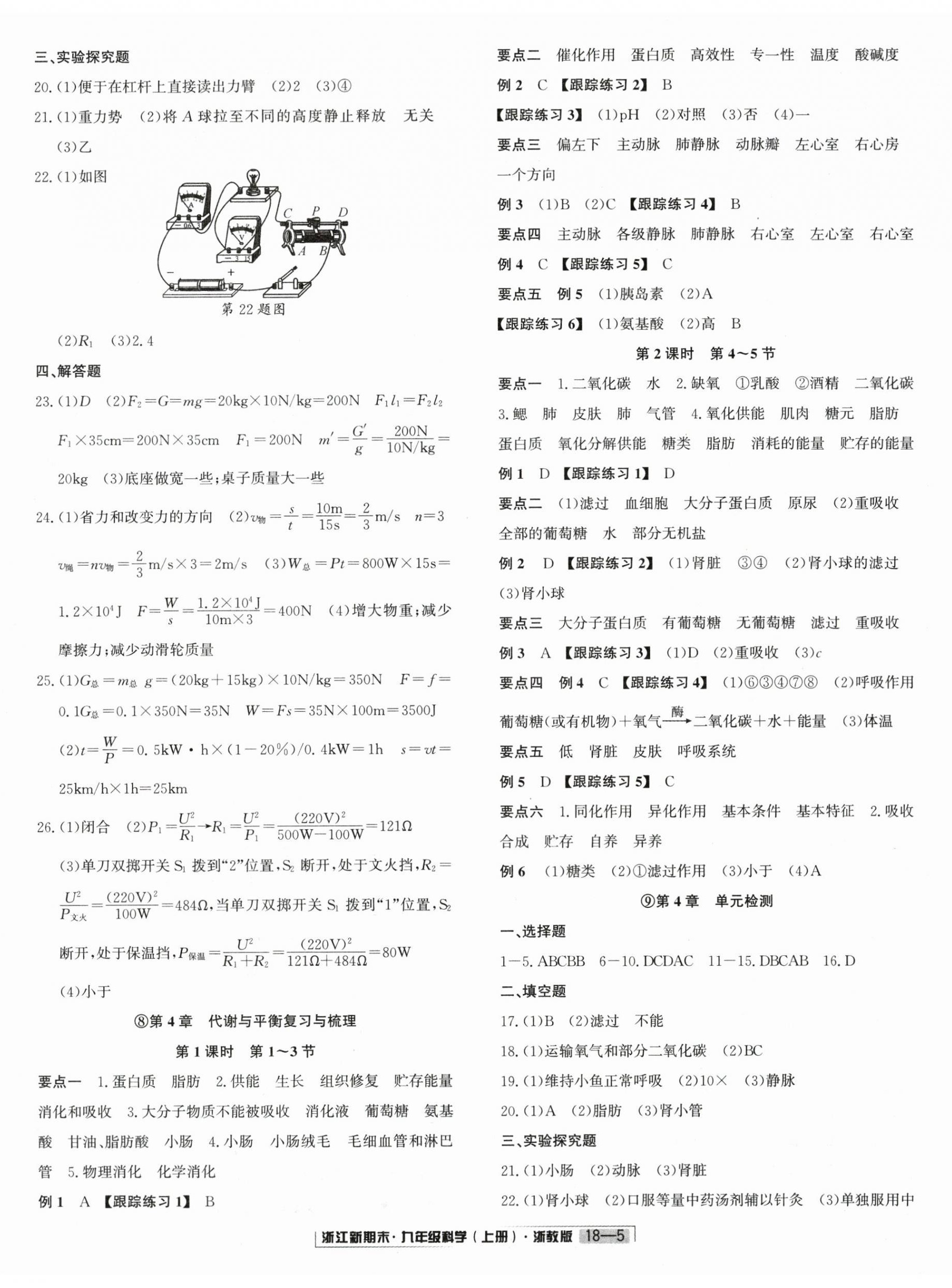 2024年励耘书业浙江新期末九年级科学上册浙教版 第5页