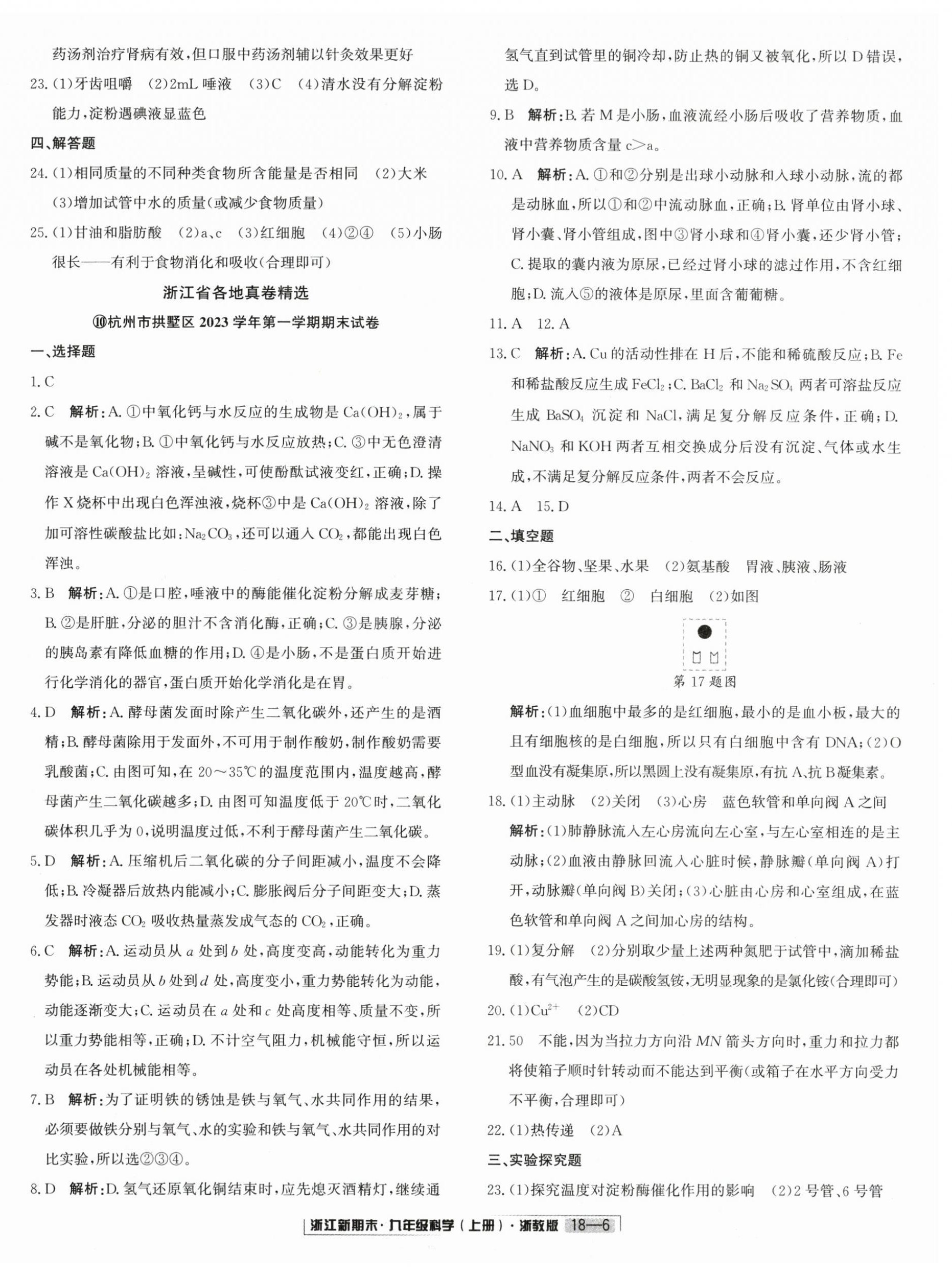 2024年勵耘書業(yè)浙江新期末九年級科學(xué)上冊浙教版 第6頁