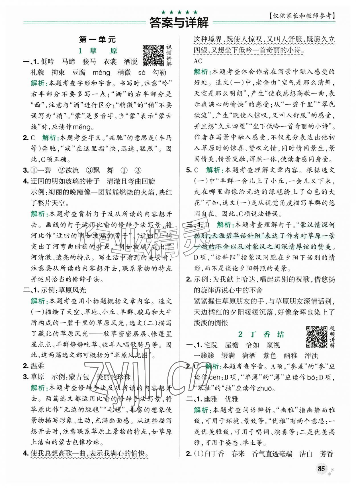 2026年小学学霸作业本六年级语文上册人教版&nbsp;参考答案第1页