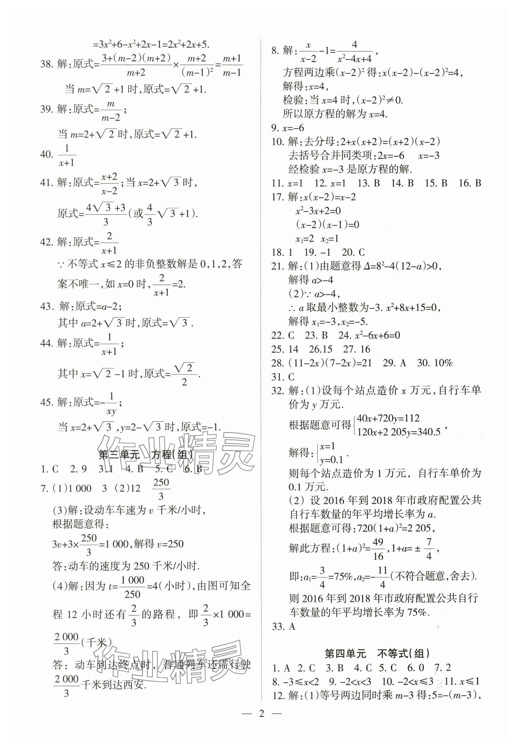 2024年中考必刷题甘肃少年儿童出版社数学 参考答案第2页