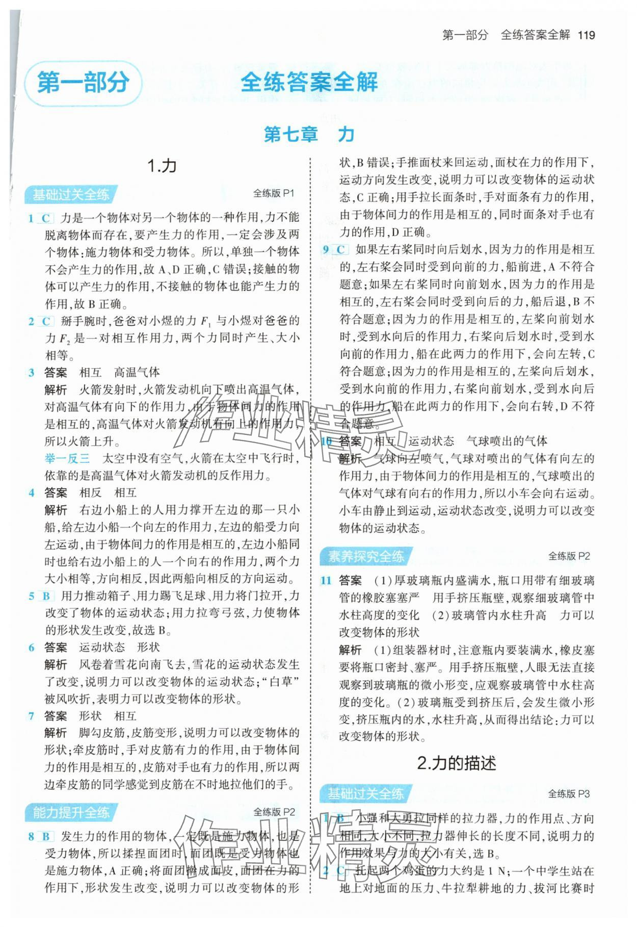 2024年5年中考3年模拟八年级物理下册教科版 第1页