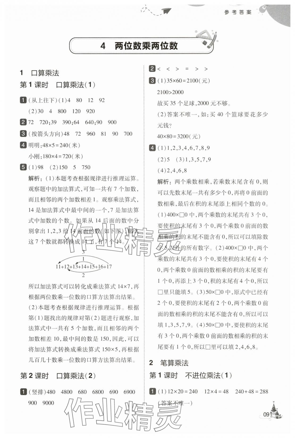 2025年北大綠卡三年級數(shù)學(xué)下冊人教版 第9頁