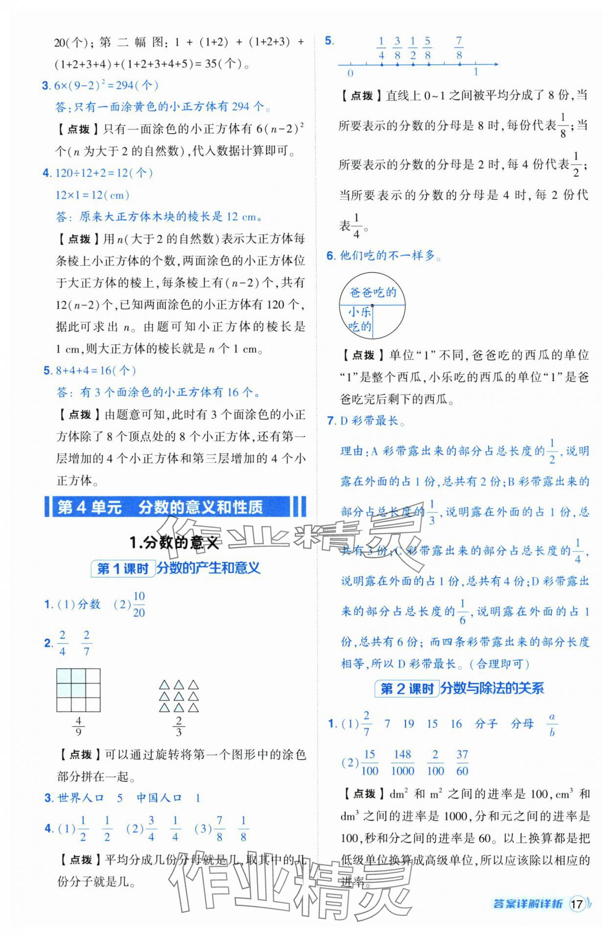 2025年綜合應用創新題典中點五年級數學下冊人教版福建專版 第17頁