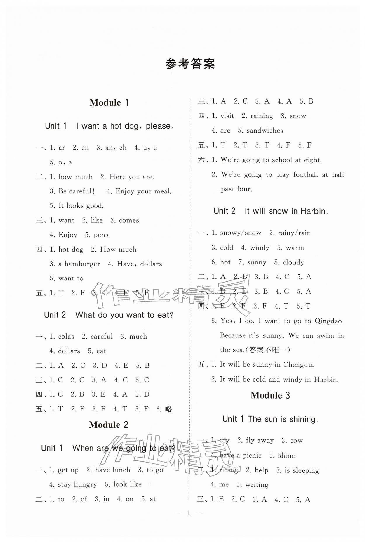 2026年同步练习册智慧作业六年级英语下册人教版&nbsp;第1页