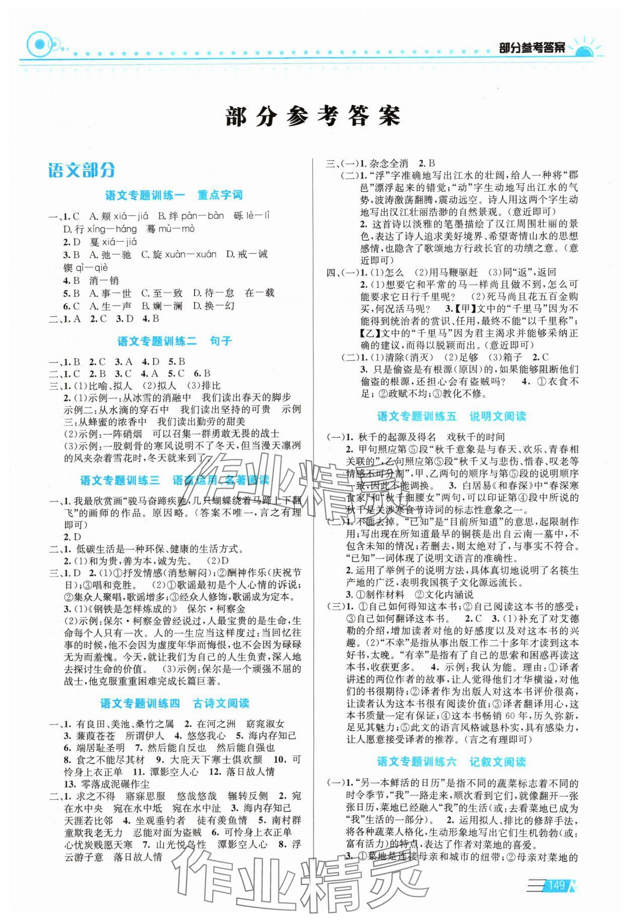 2024年暑假生活八年級安徽科學技術出版社 第1頁