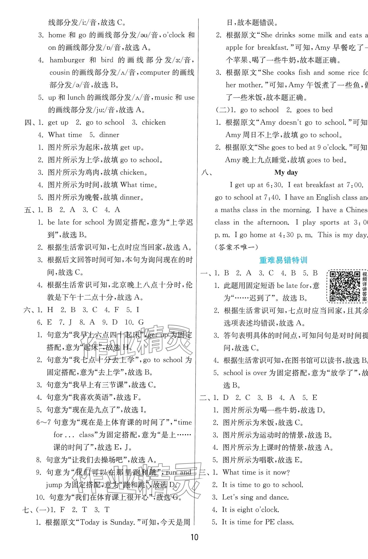 2024年1課3練江蘇人民出版社四年級(jí)英語下冊(cè)人教版 第10頁