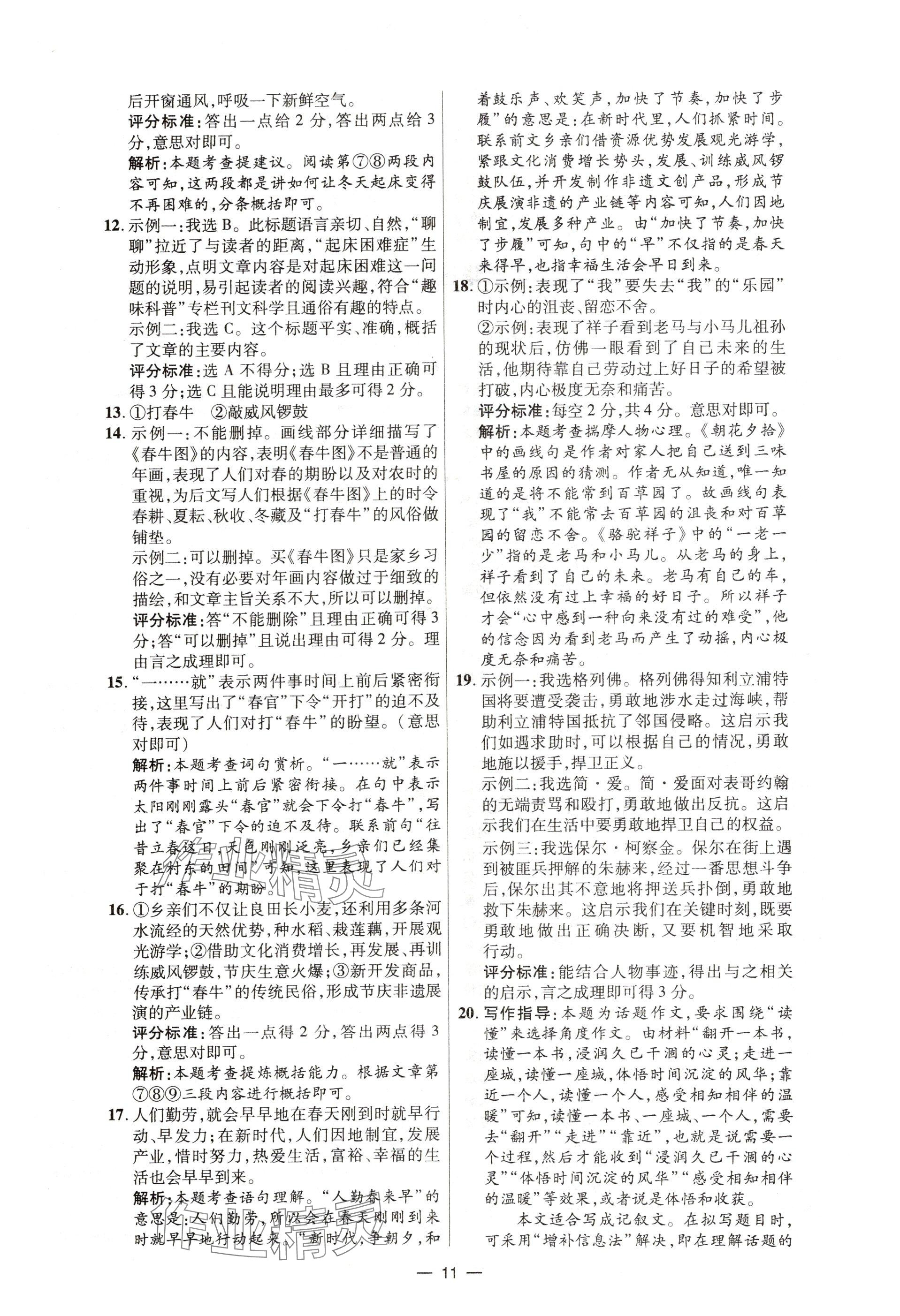 2025年中考试题精选延边出版社语文河北专版&nbsp;参考答案第11页