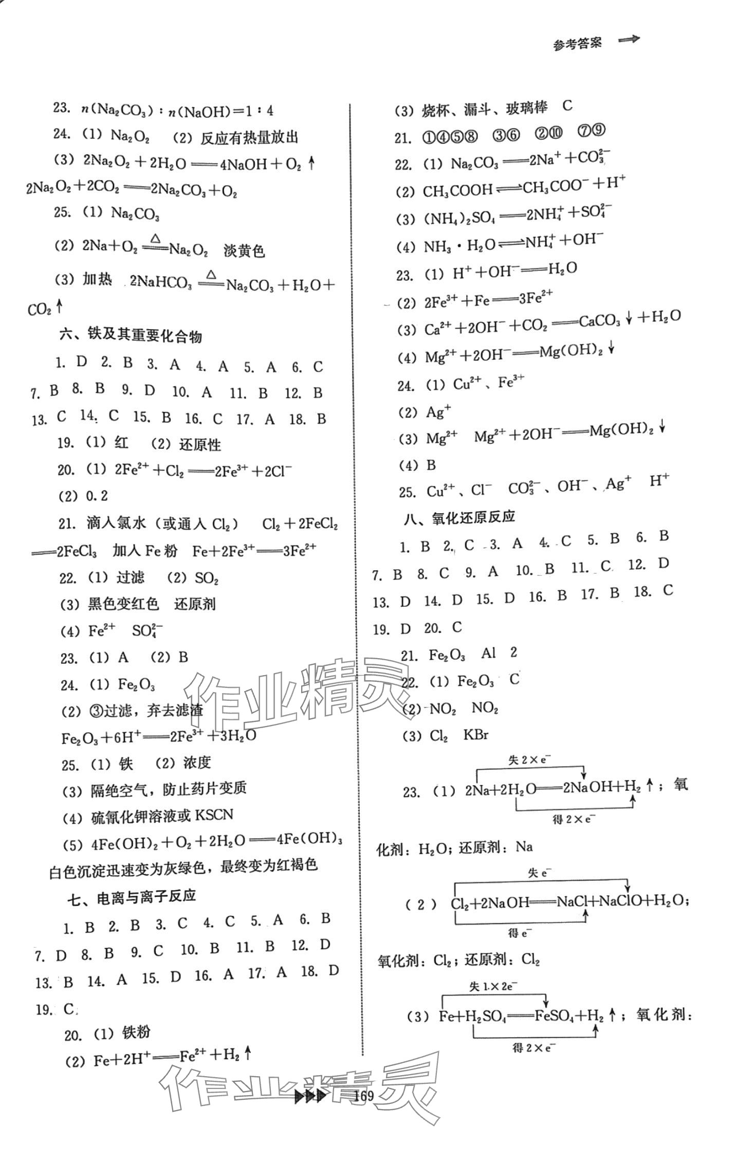 2024年学业水平考试复习纲要高中化学&nbsp;第3页