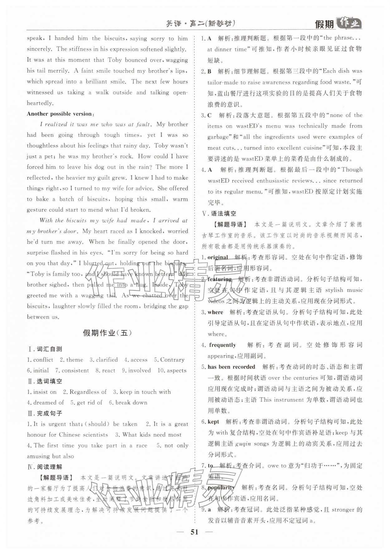 2026年快樂(lè)假期崇文書局高二英語(yǔ)&nbsp;第5頁(yè)