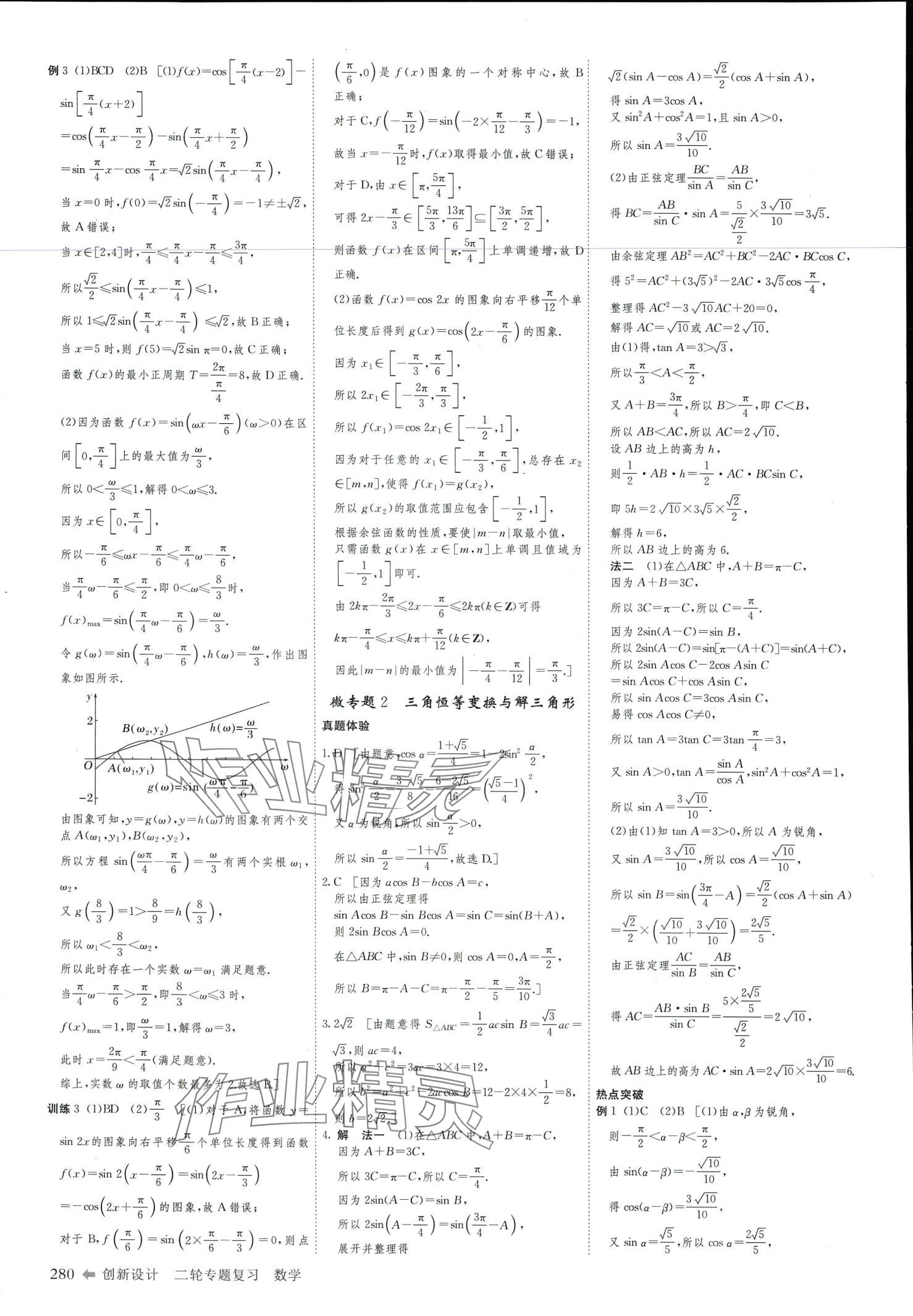 2024年创新设计二轮专题复习高中数学通用版 第2页