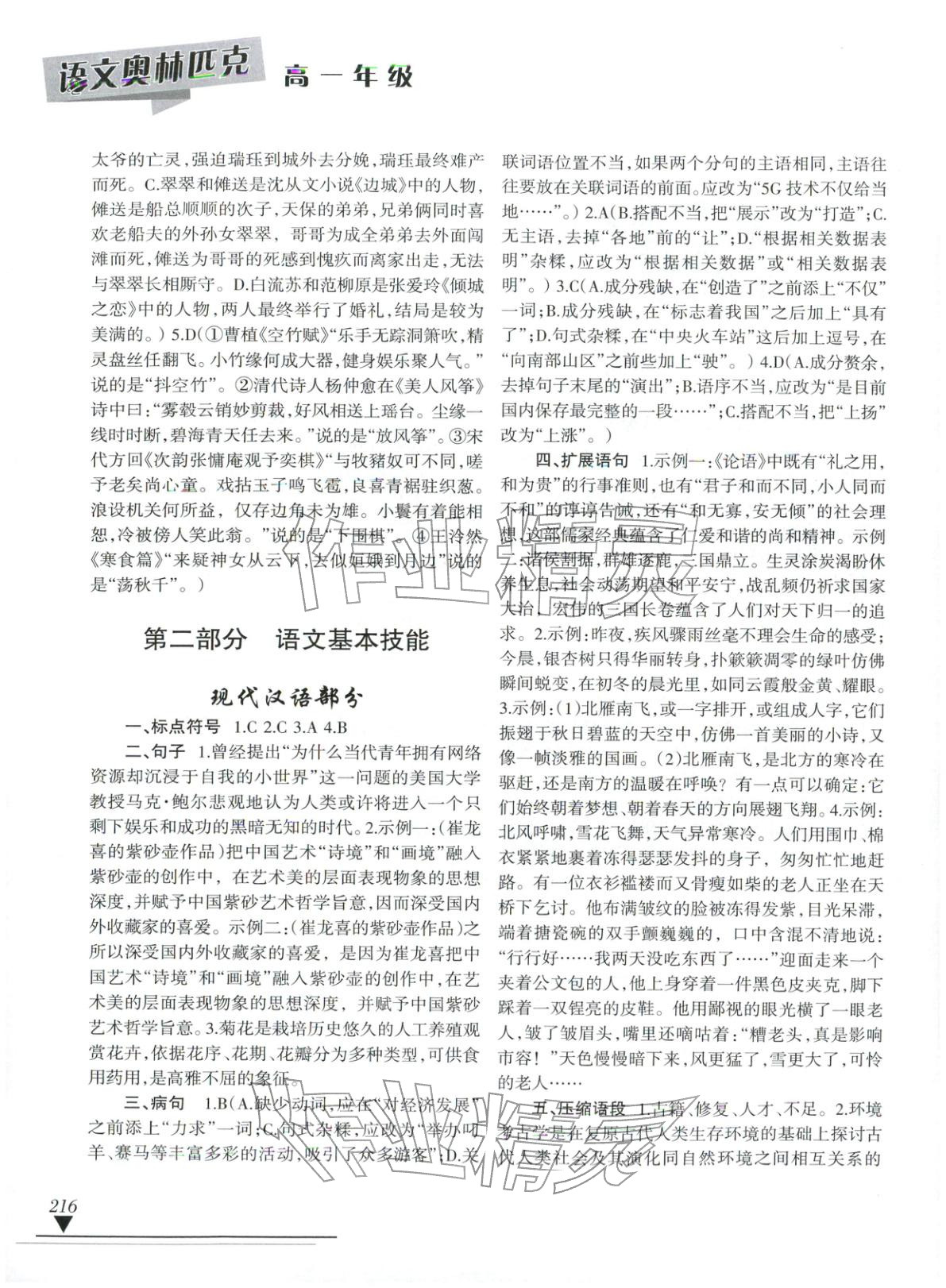 2025年语文奥林匹克高一语文&nbsp;第2页