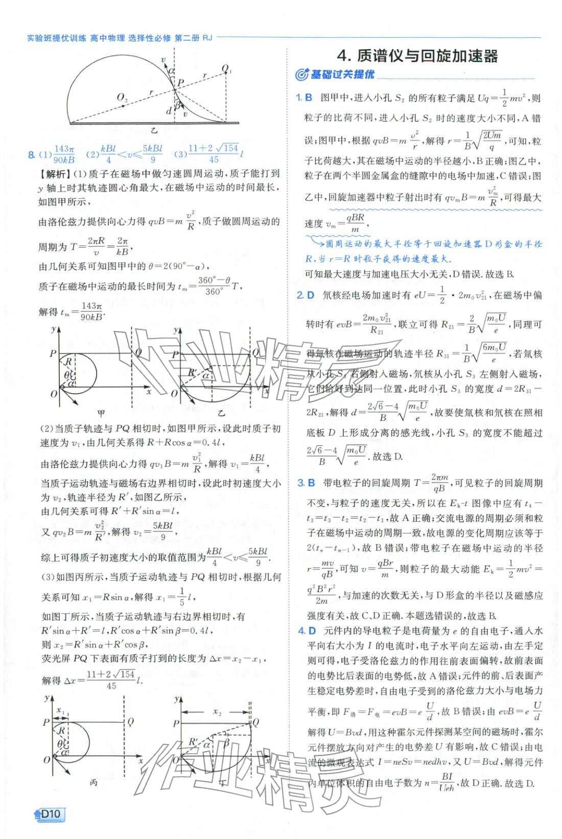 2026年实验班提优训练高中物理选择性必修第二册人教版江苏专版&nbsp;第10页