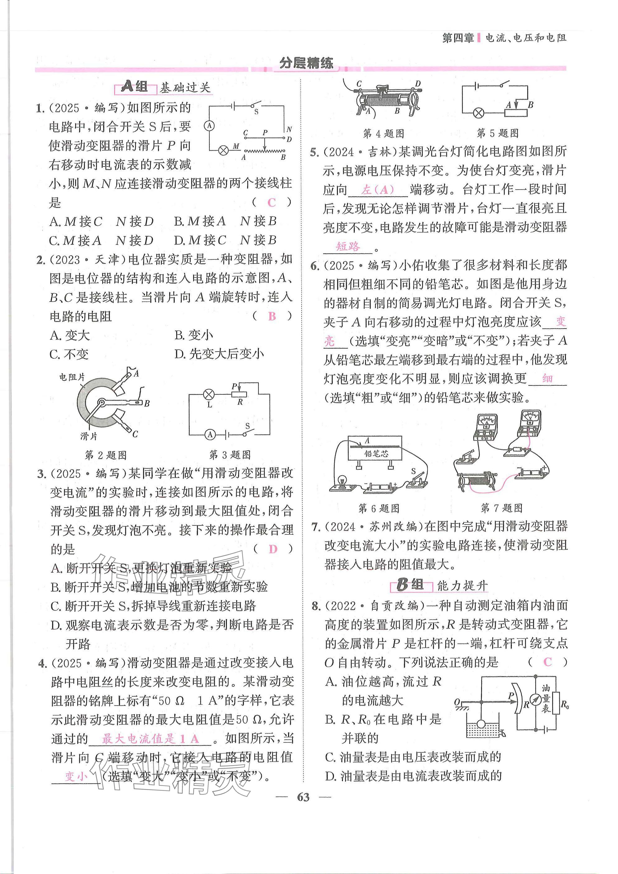 2025年物理学堂九年级全一册教科版 参考答案第63页