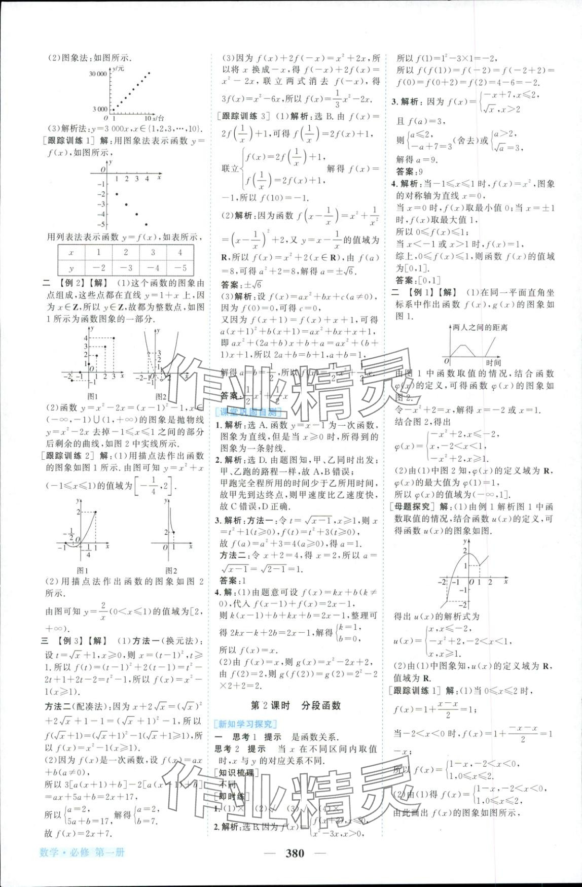 2025年新坐标同步练习高中数学必修第一册人教版 第16页