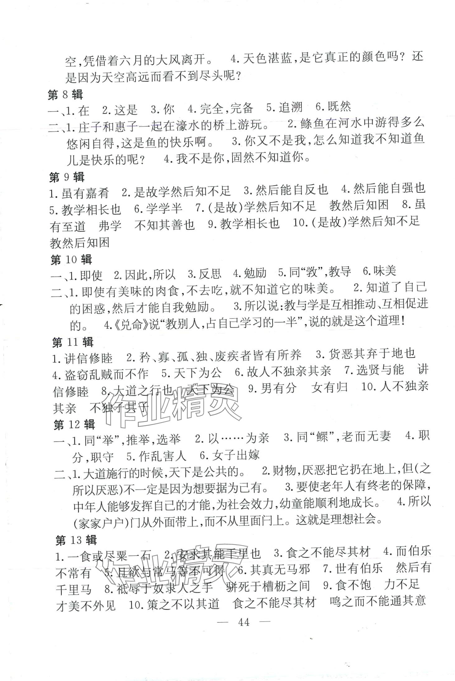 2024年初中同步学习导与练导学探究案八年级语文下册人教版四川专版 第5页