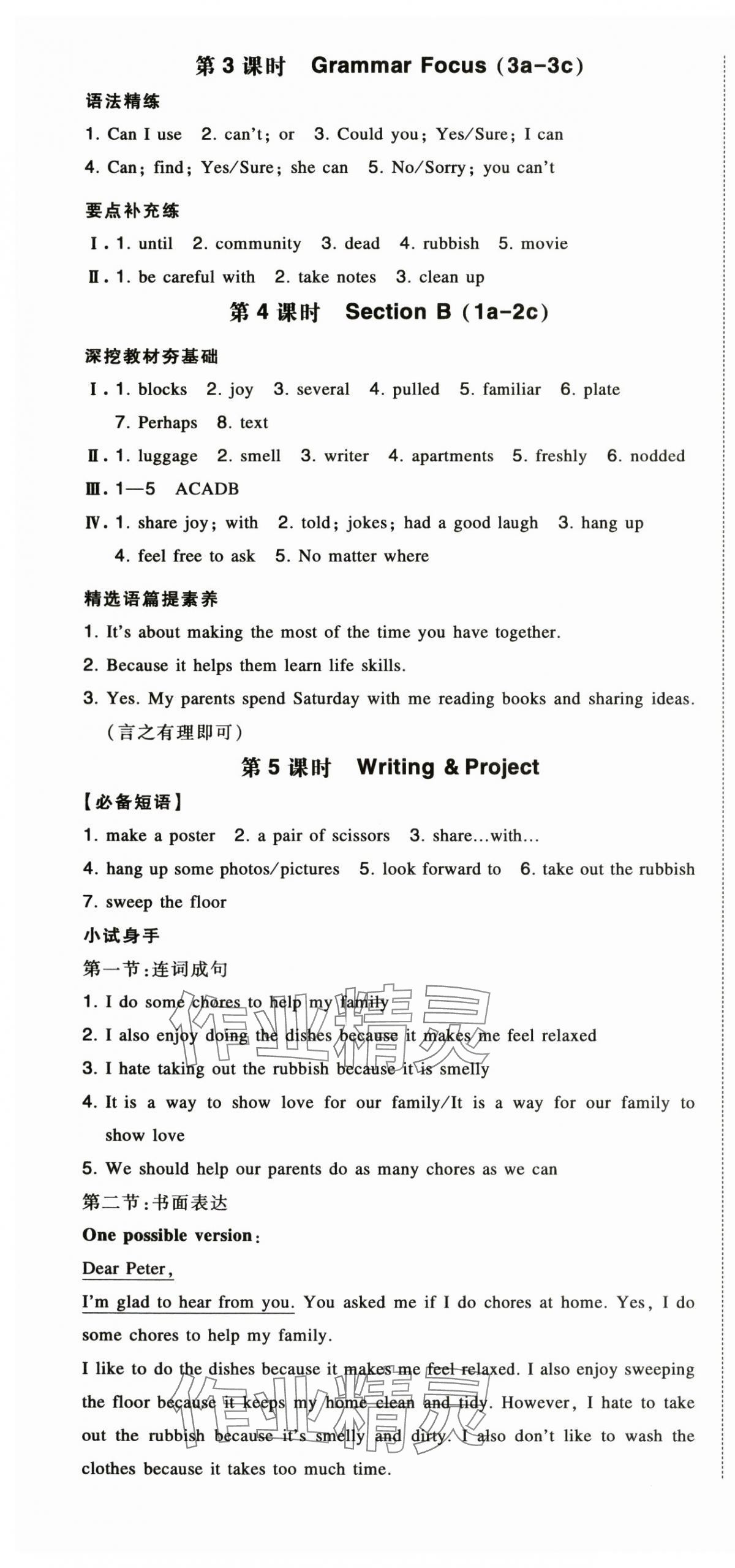 2025年一本八年级英语上册人教版安徽专版 第4页